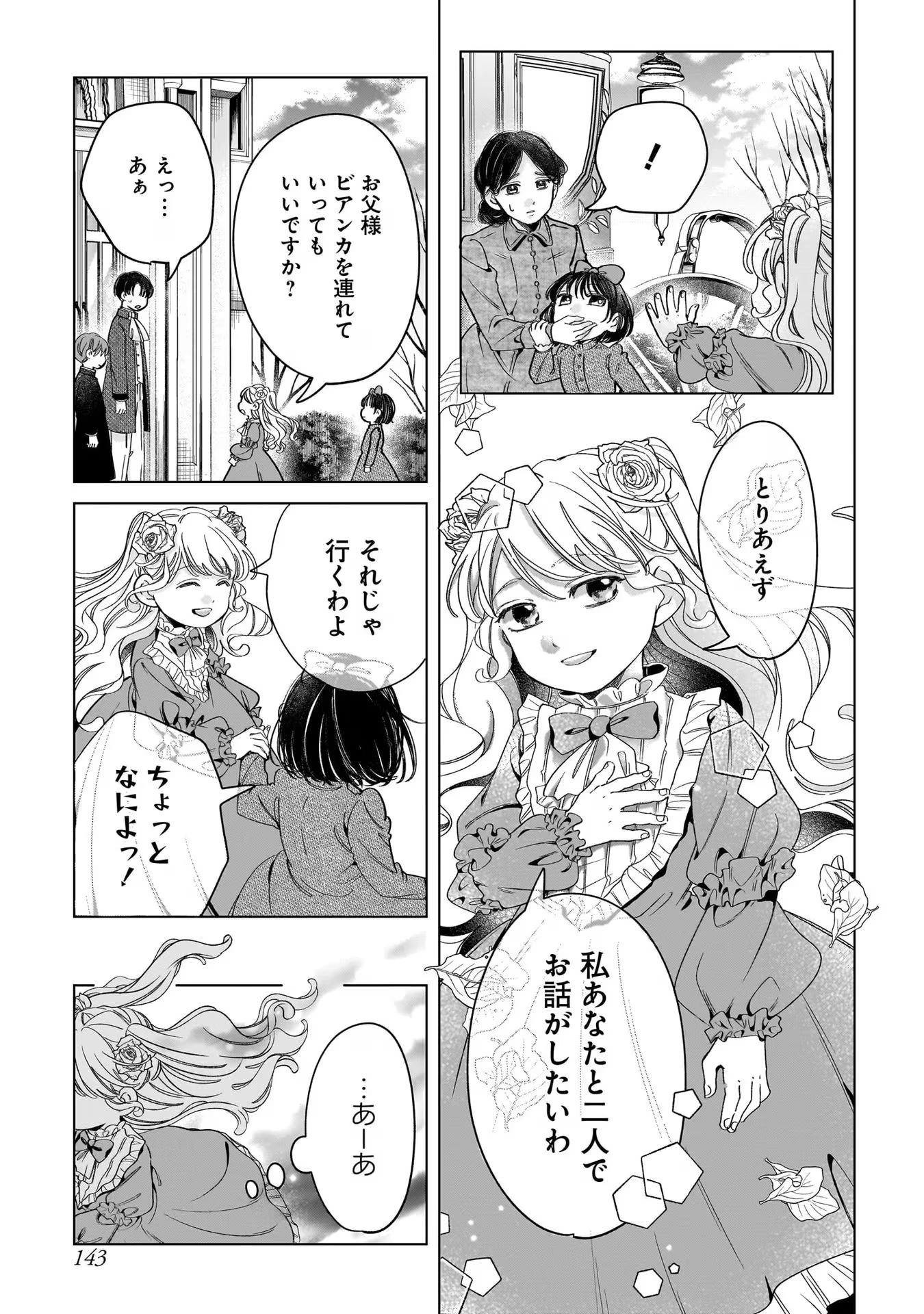 婚約者様差し上げます ～ヒロイン登場まで待ちません～ 第8話 - 31