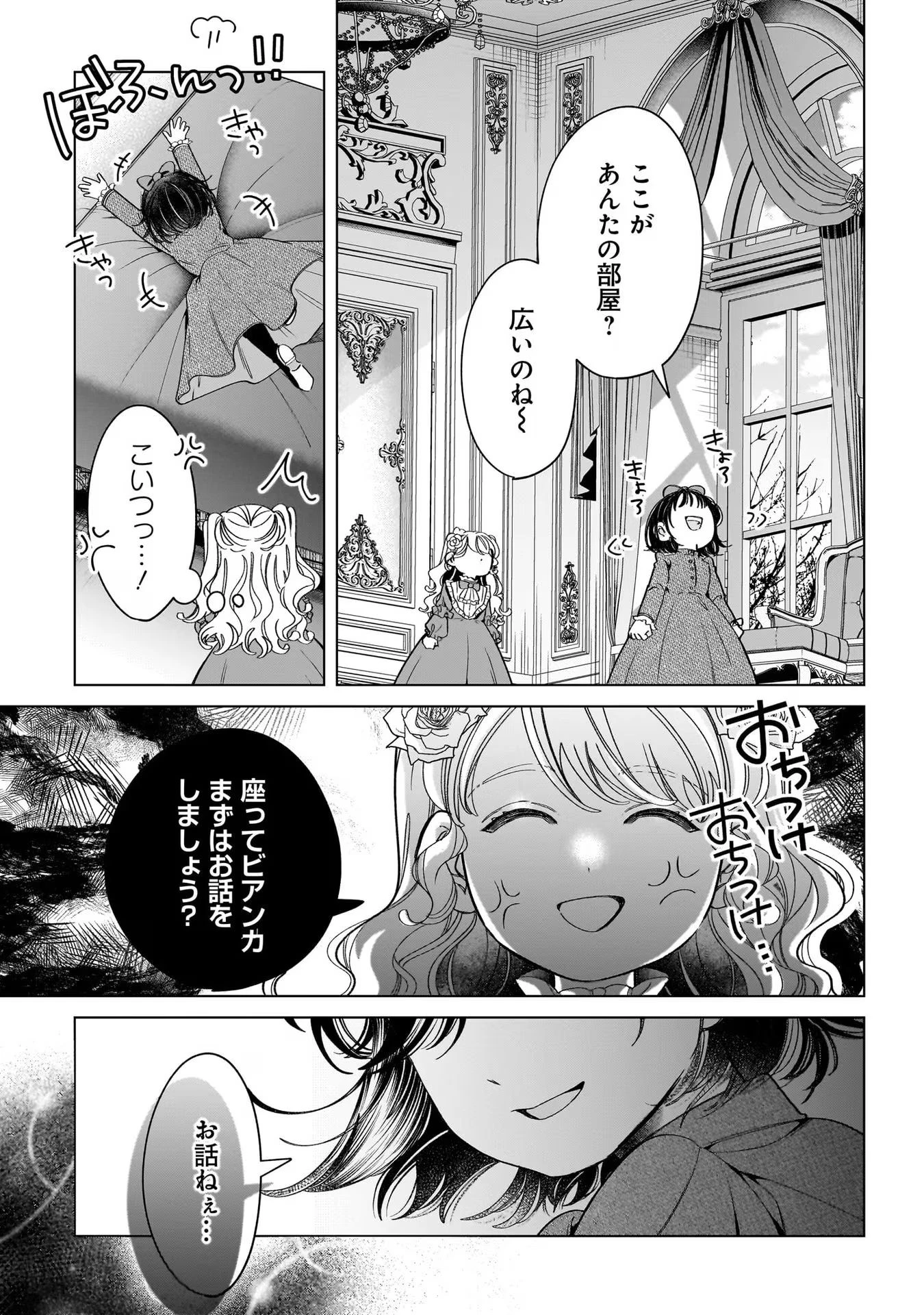 婚約者様差し上げます ～ヒロイン登場まで待ちません～ 第8話 - 33