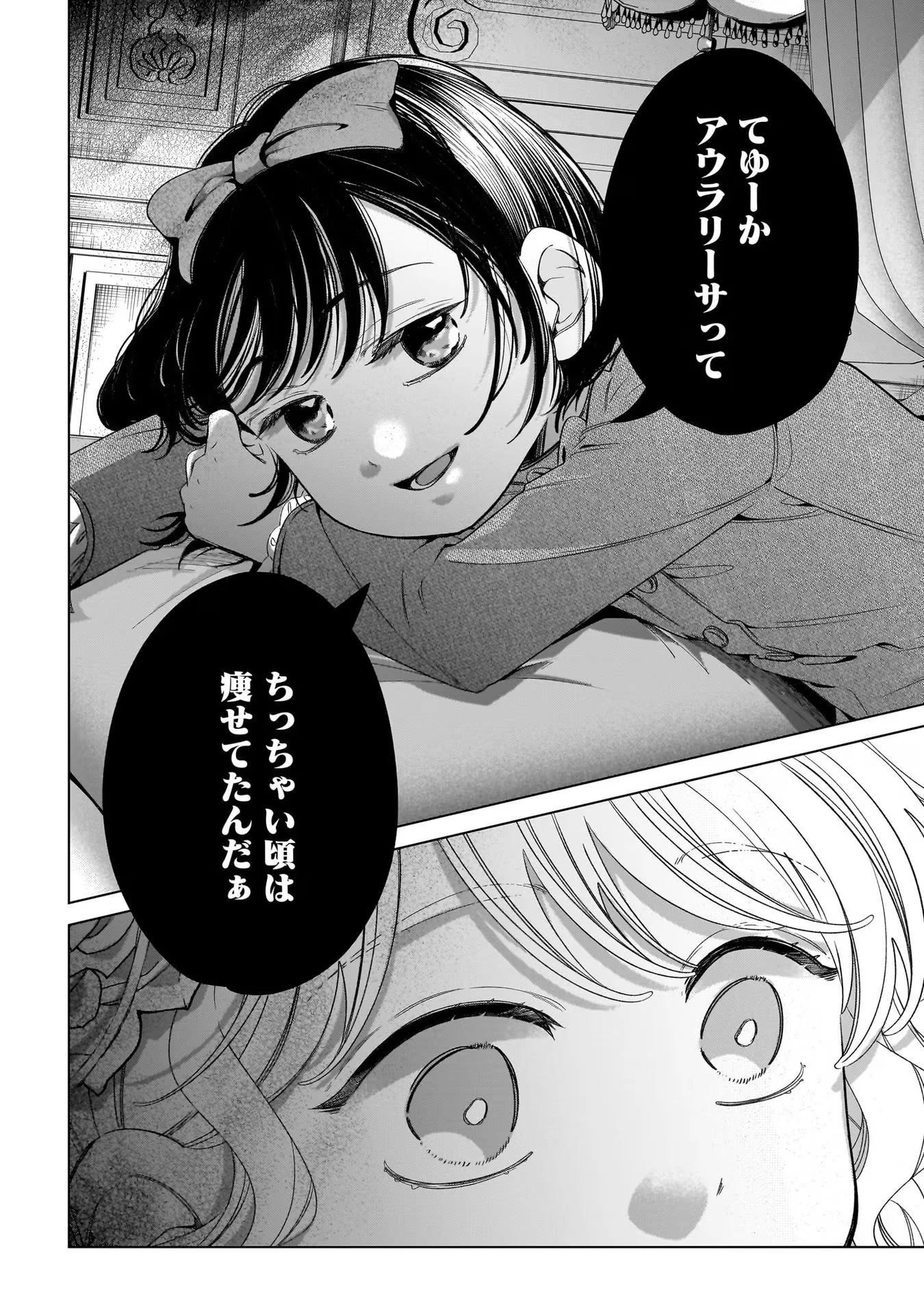 婚約者様差し上げます ～ヒロイン登場まで待ちません～ 第8話 - 34