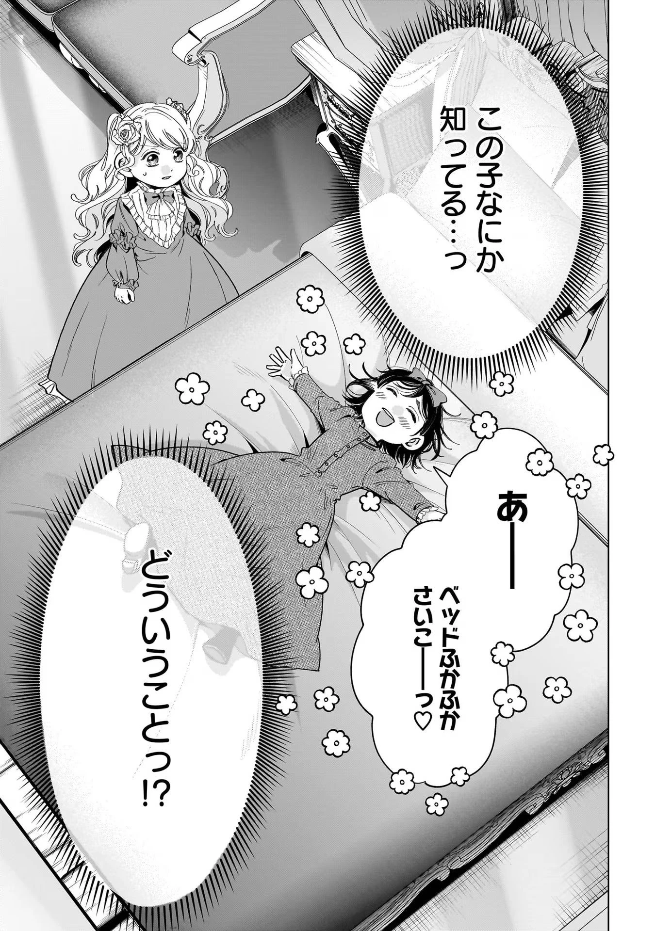 婚約者様差し上げます ～ヒロイン登場まで待ちません～ 第8話 - 35