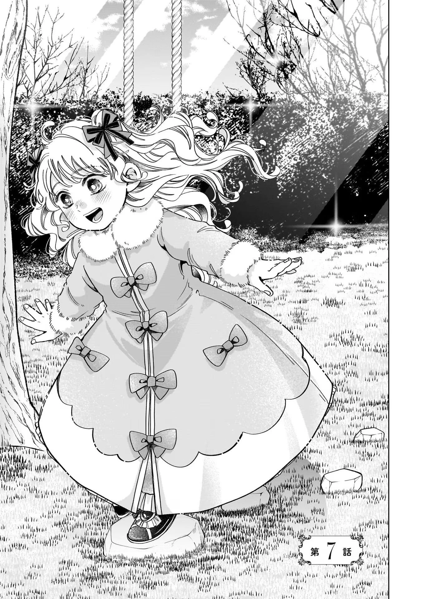 婚約者様差し上げます ～ヒロイン登場まで待ちません～ 第7話 - 1