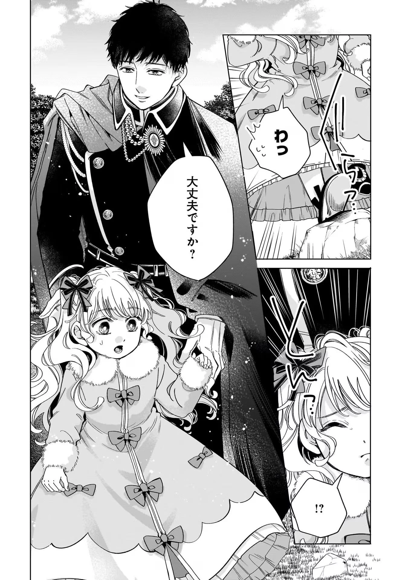 婚約者様差し上げます ～ヒロイン登場まで待ちません～ 第7話 - 2