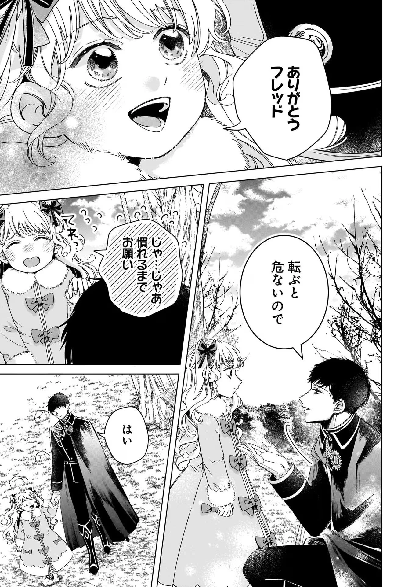 婚約者様差し上げます ～ヒロイン登場まで待ちません～ 第7話 - 3