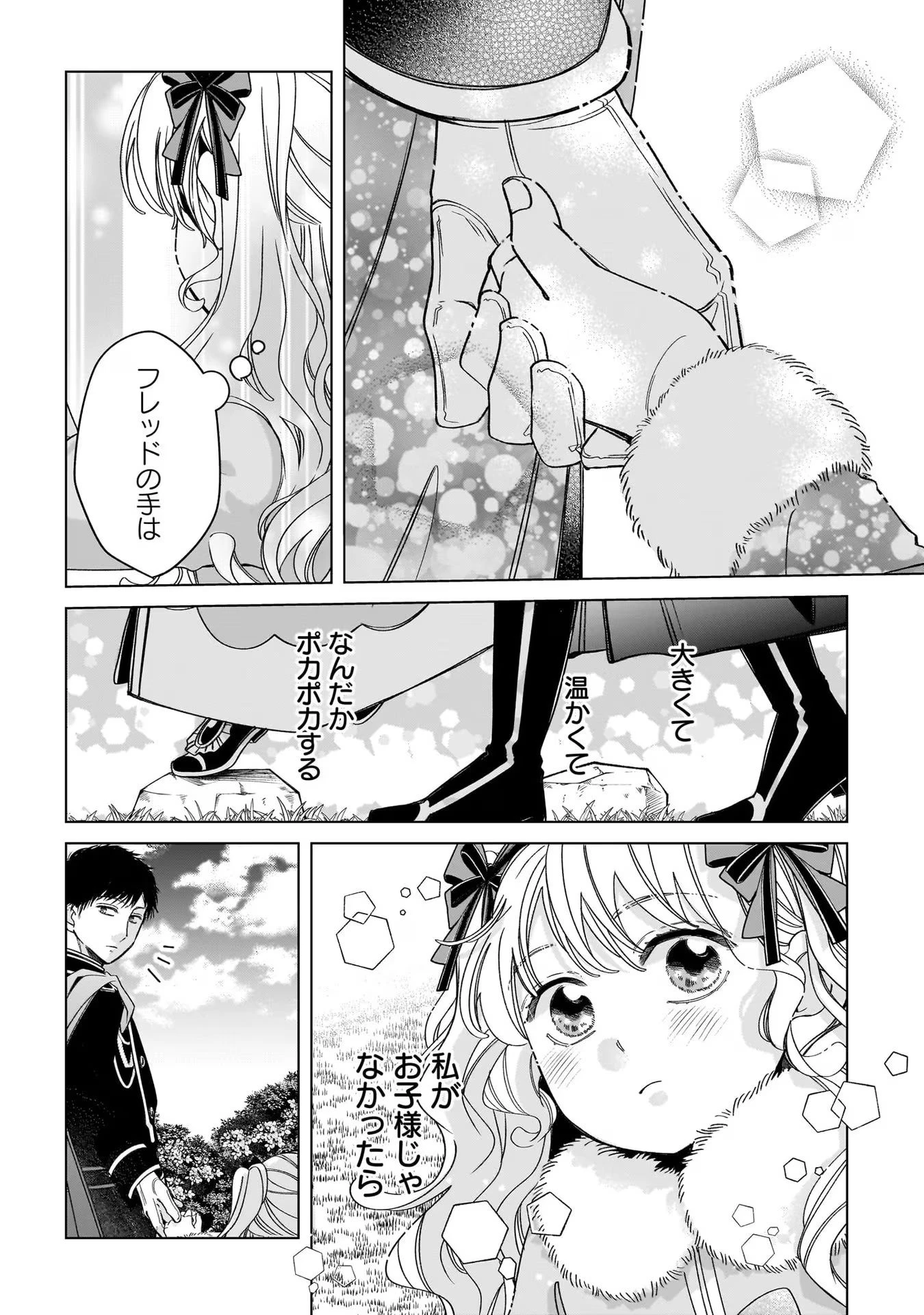 婚約者様差し上げます ～ヒロイン登場まで待ちません～ 第7話 - 4