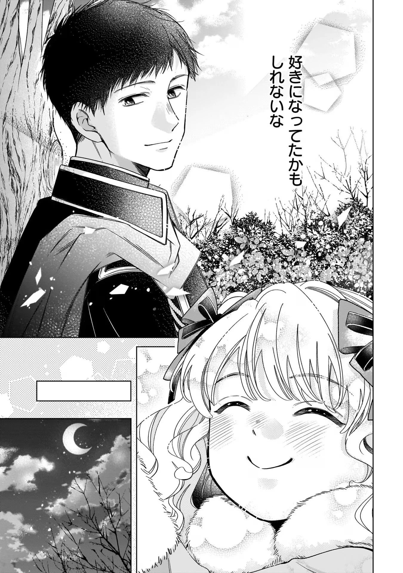 婚約者様差し上げます ～ヒロイン登場まで待ちません～ 第7話 - 5