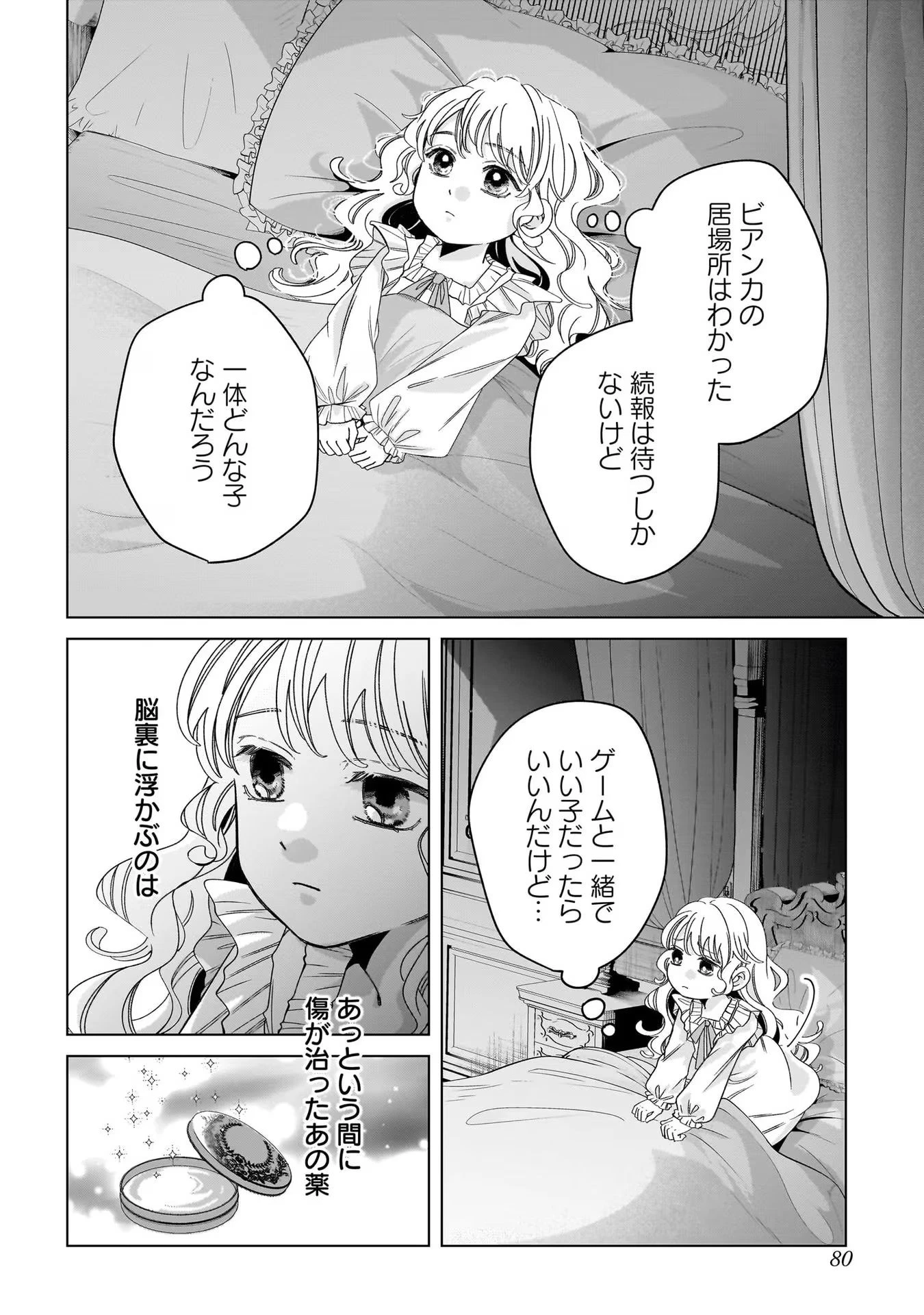 婚約者様差し上げます ～ヒロイン登場まで待ちません～ 第7話 - 6
