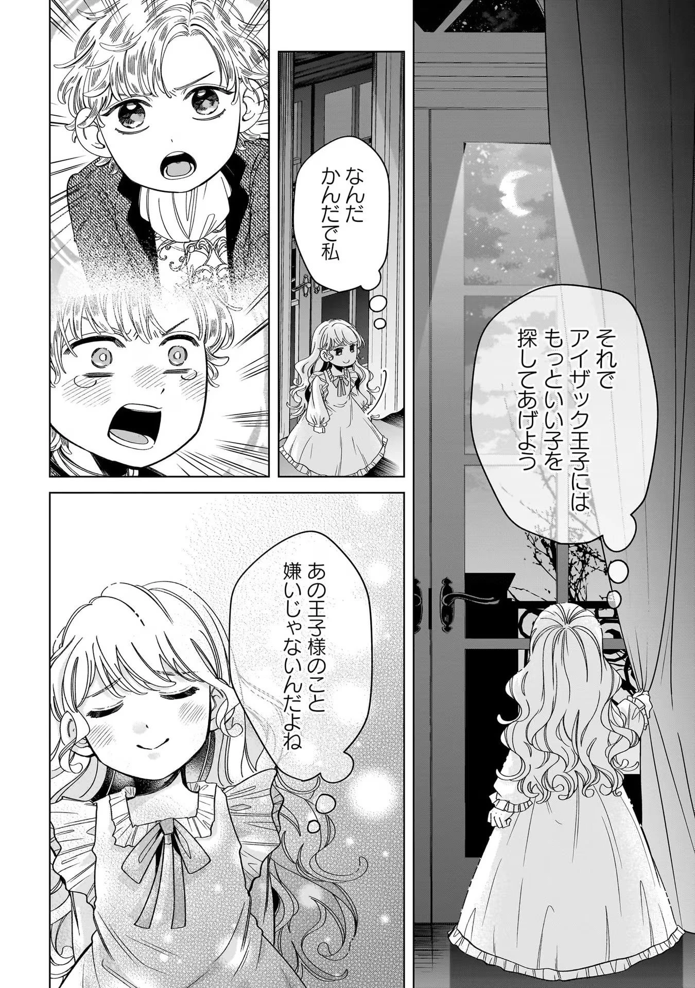 婚約者様差し上げます ～ヒロイン登場まで待ちません～ 第7話 - 8