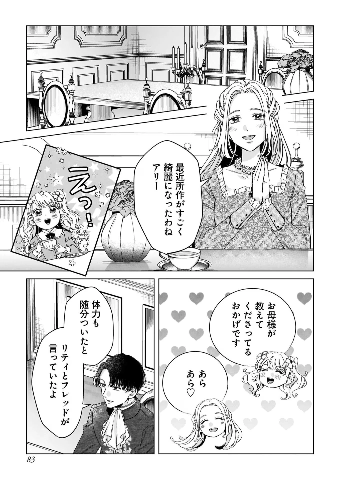 婚約者様差し上げます ～ヒロイン登場まで待ちません～ 第7話 - 9