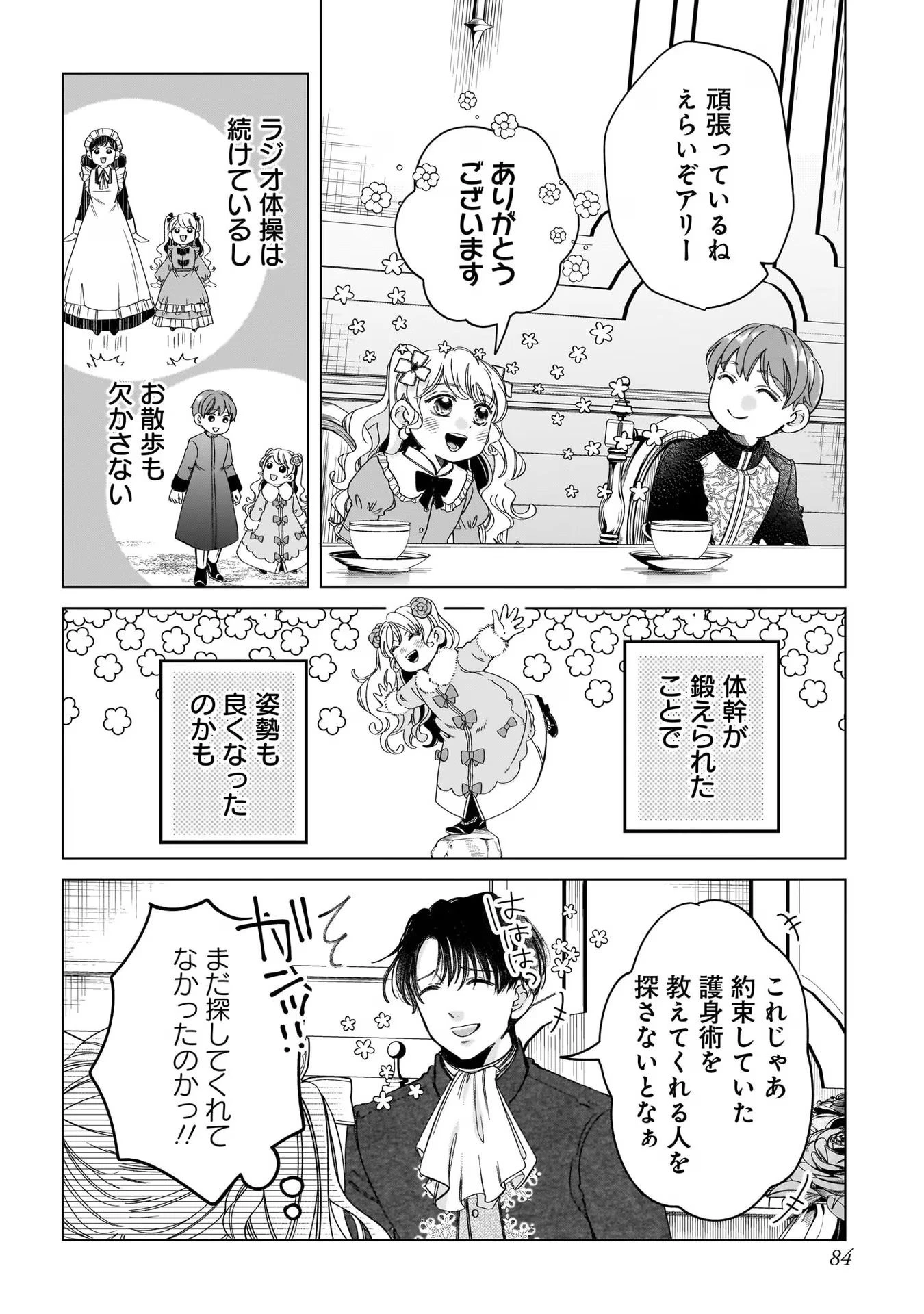 婚約者様差し上げます ～ヒロイン登場まで待ちません～ 第7話 - 10