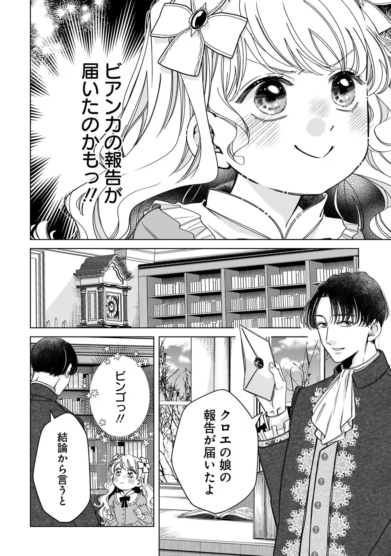 婚約者様差し上げます ～ヒロイン登場まで待ちません～ 第7話 - 12