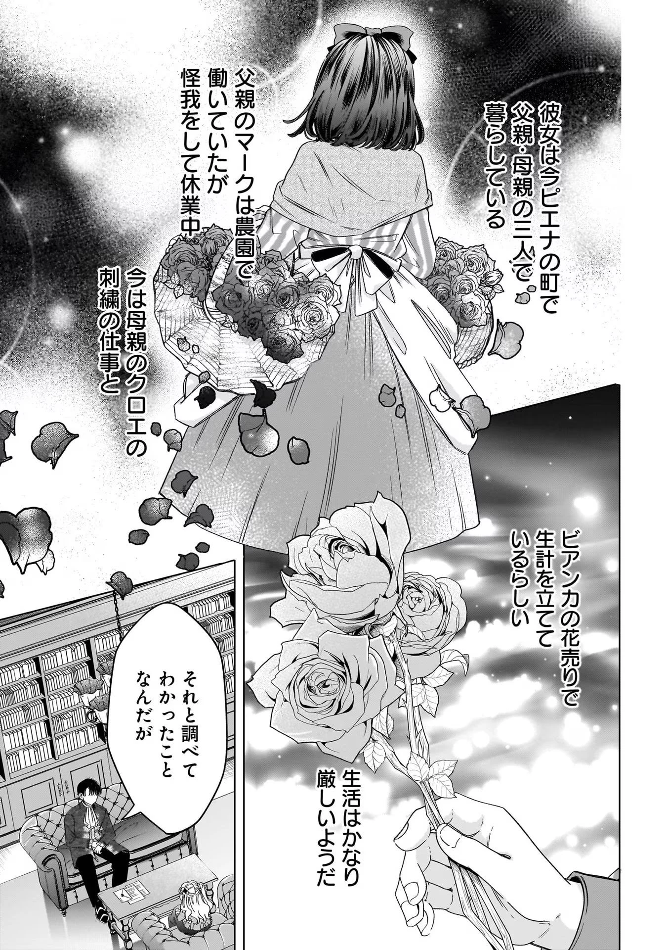 婚約者様差し上げます ～ヒロイン登場まで待ちません～ 第7話 - 13