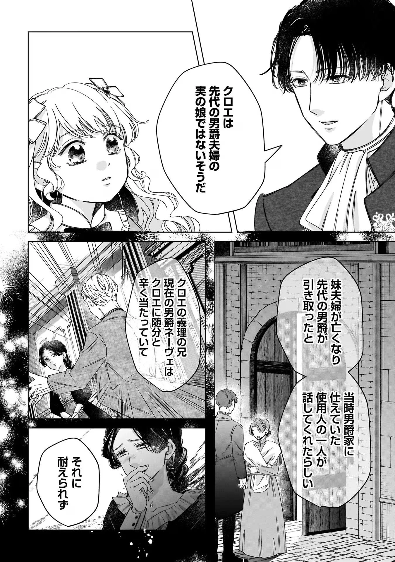 婚約者様差し上げます ～ヒロイン登場まで待ちません～ 第7話 - 14