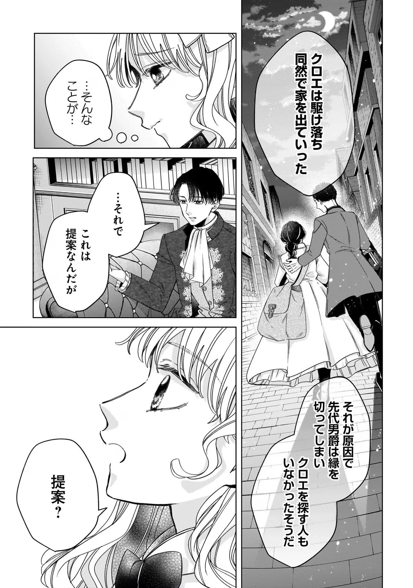 婚約者様差し上げます ～ヒロイン登場まで待ちません～ 第7話 - 15