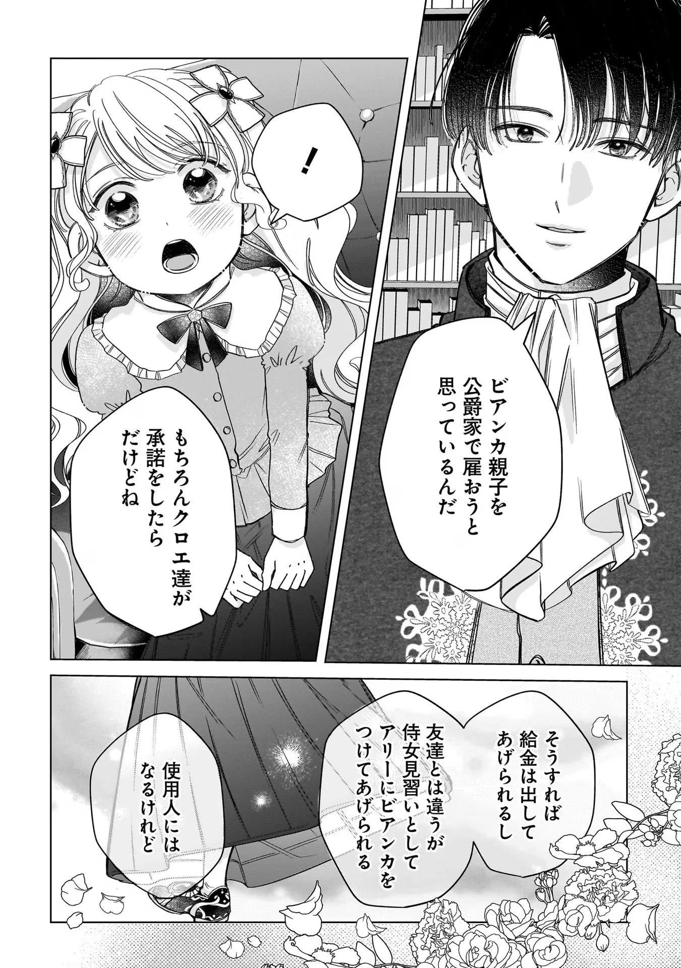 婚約者様差し上げます ～ヒロイン登場まで待ちません～ 第7話 - 16