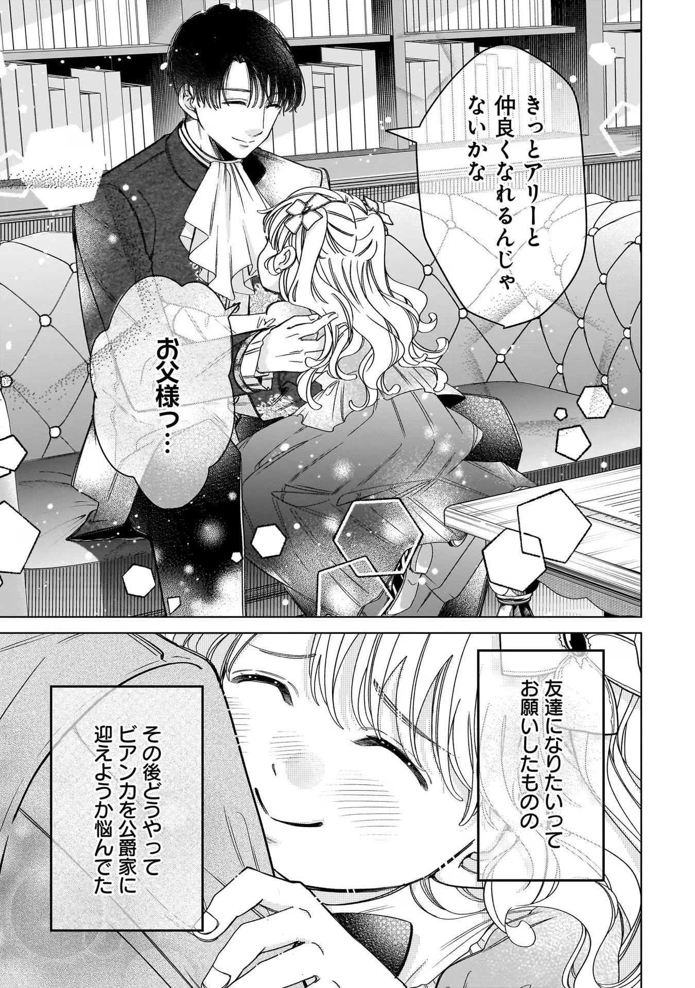 婚約者様差し上げます ～ヒロイン登場まで待ちません～ 第7話 - 17