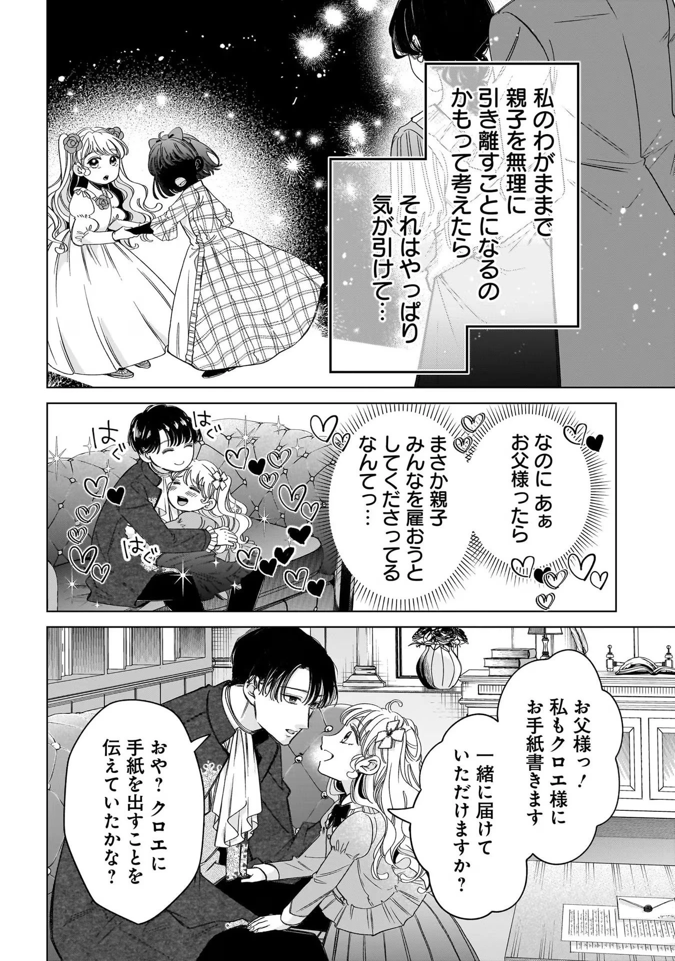 婚約者様差し上げます ～ヒロイン登場まで待ちません～ 第7話 - 18