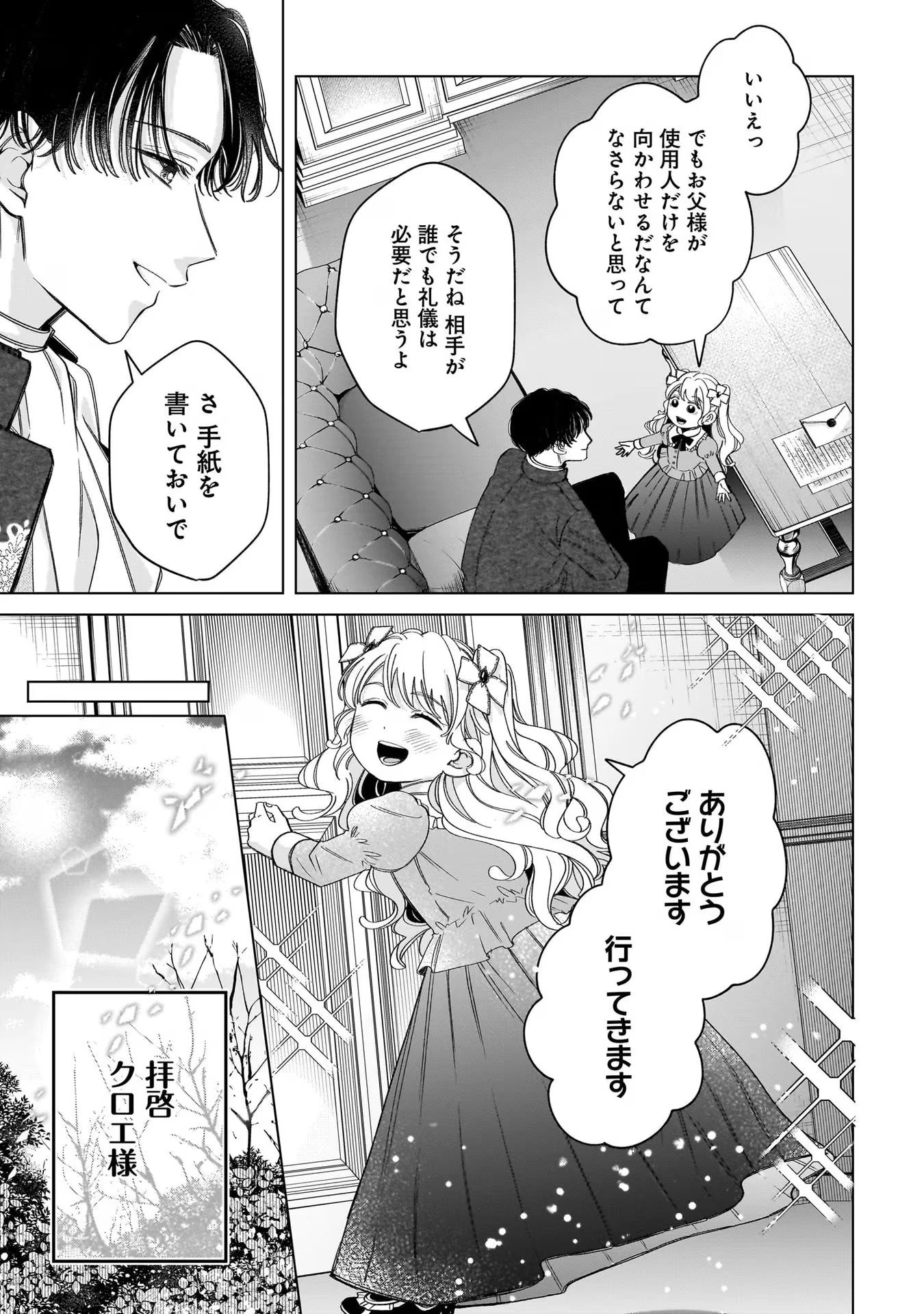 婚約者様差し上げます ～ヒロイン登場まで待ちません～ 第7話 - 19