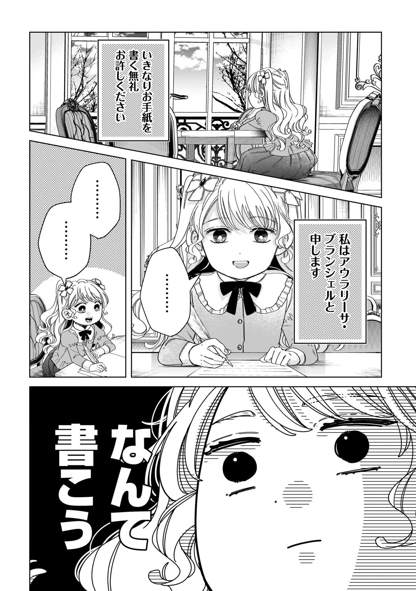 婚約者様差し上げます ～ヒロイン登場まで待ちません～ 第7話 - 20