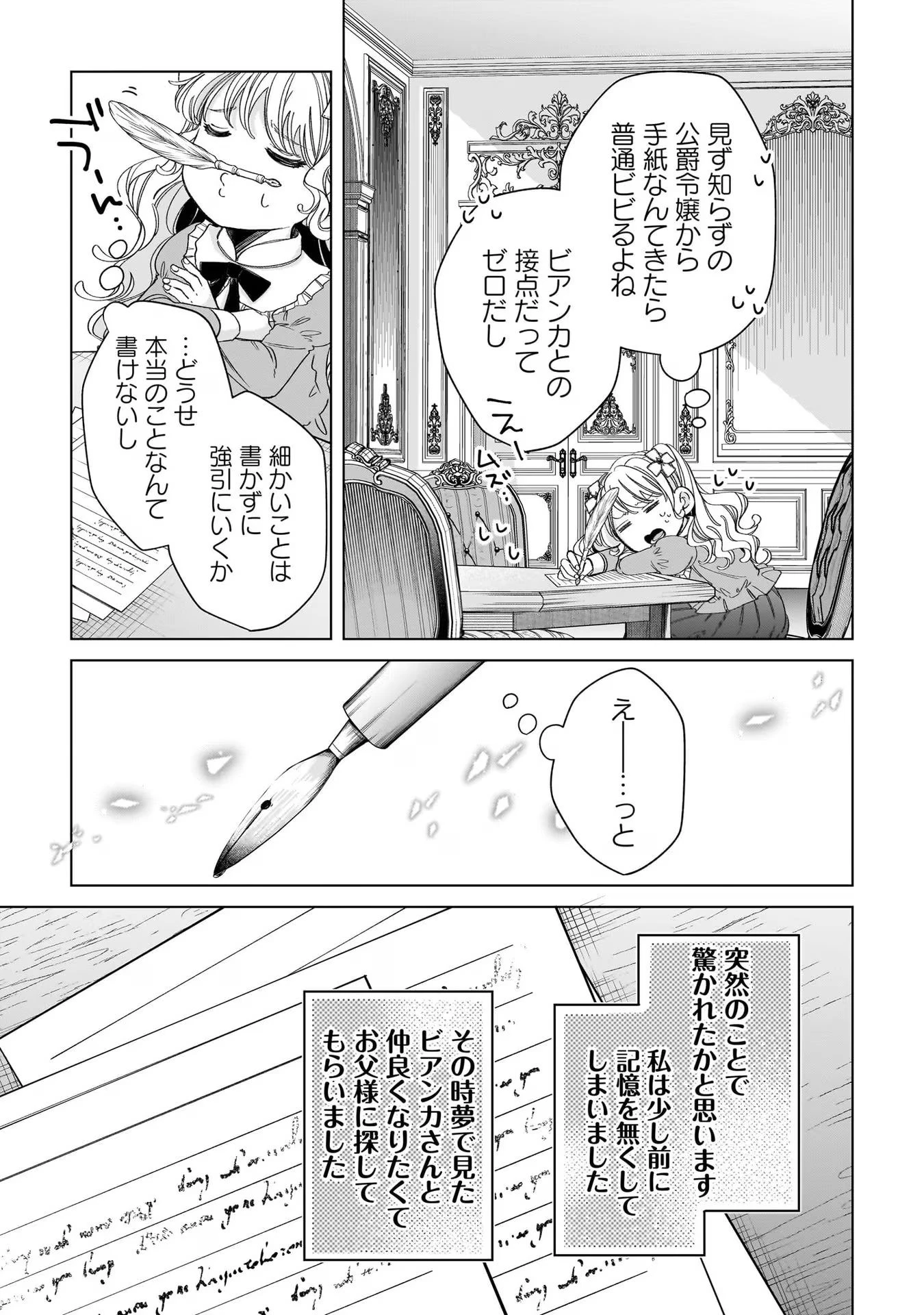 婚約者様差し上げます ～ヒロイン登場まで待ちません～ 第7話 - 21