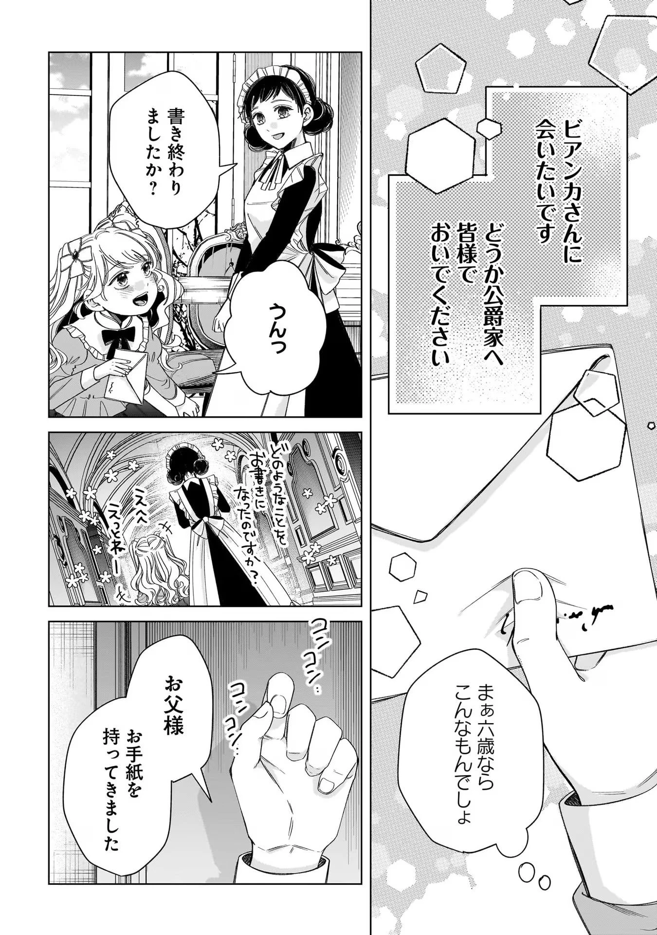 婚約者様差し上げます ～ヒロイン登場まで待ちません～ 第7話 - 22