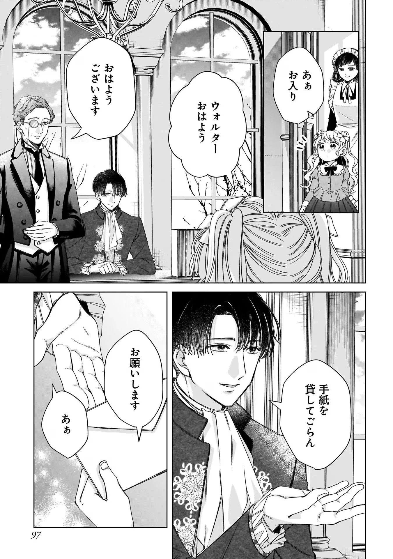 婚約者様差し上げます ～ヒロイン登場まで待ちません～ 第7話 - 23