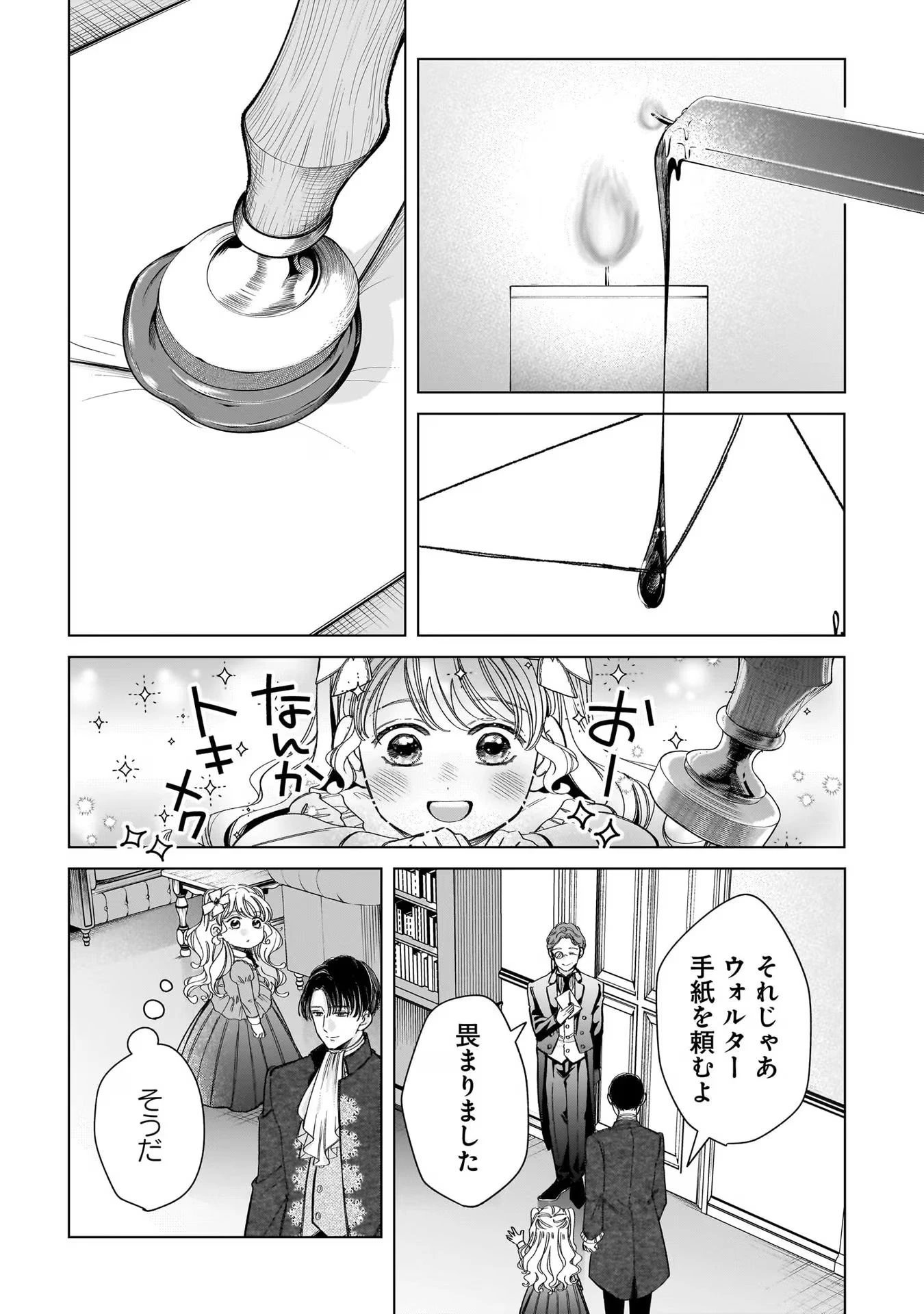 婚約者様差し上げます ～ヒロイン登場まで待ちません～ 第7話 - 24