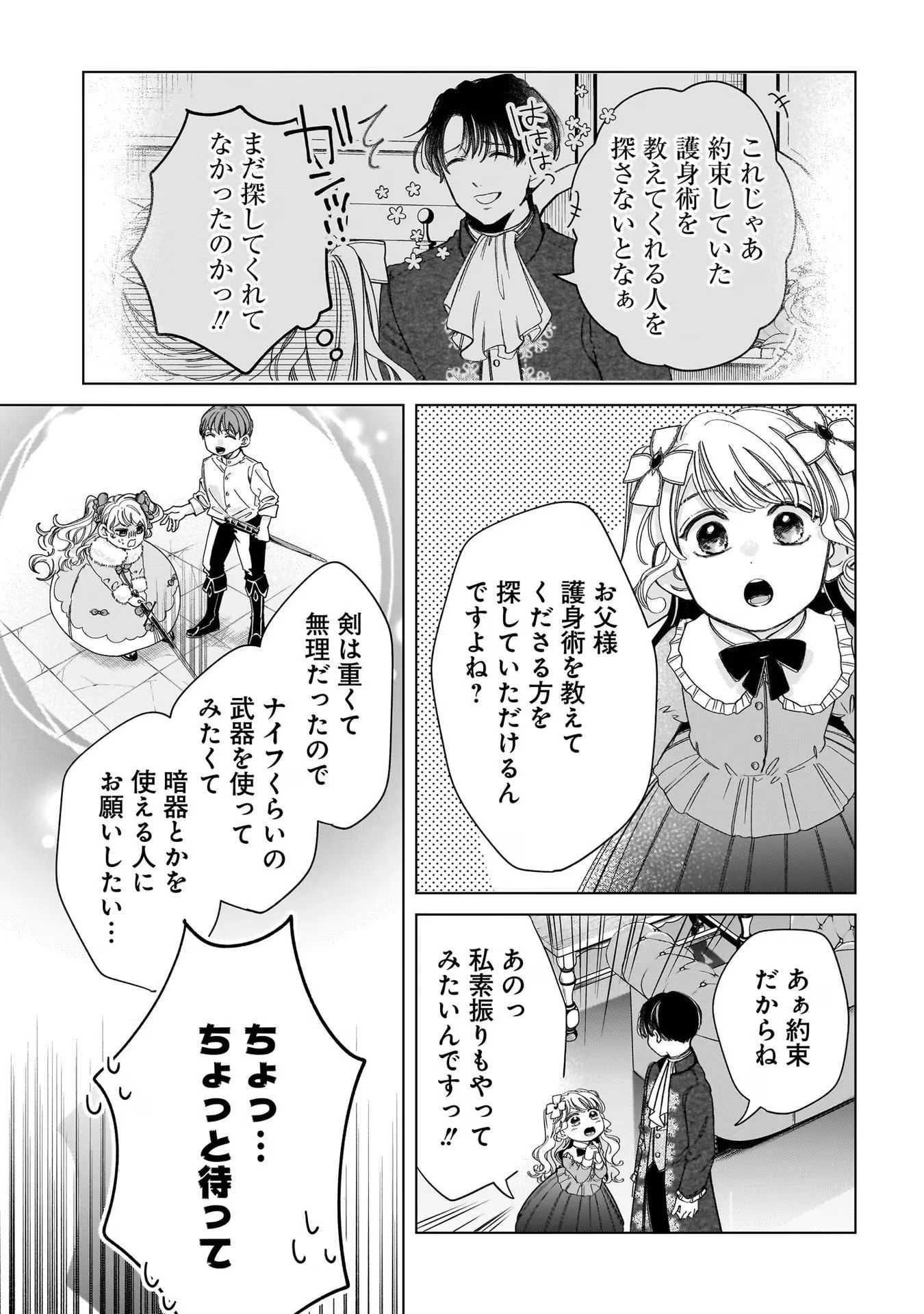 婚約者様差し上げます ～ヒロイン登場まで待ちません～ 第7話 - 25