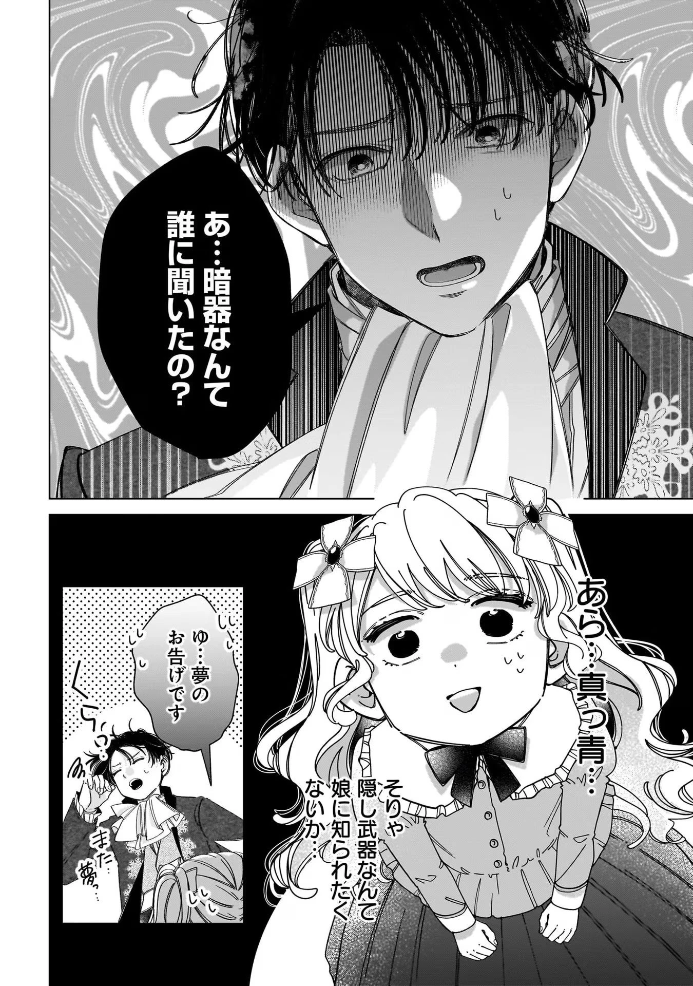 婚約者様差し上げます ～ヒロイン登場まで待ちません～ 第7話 - 26