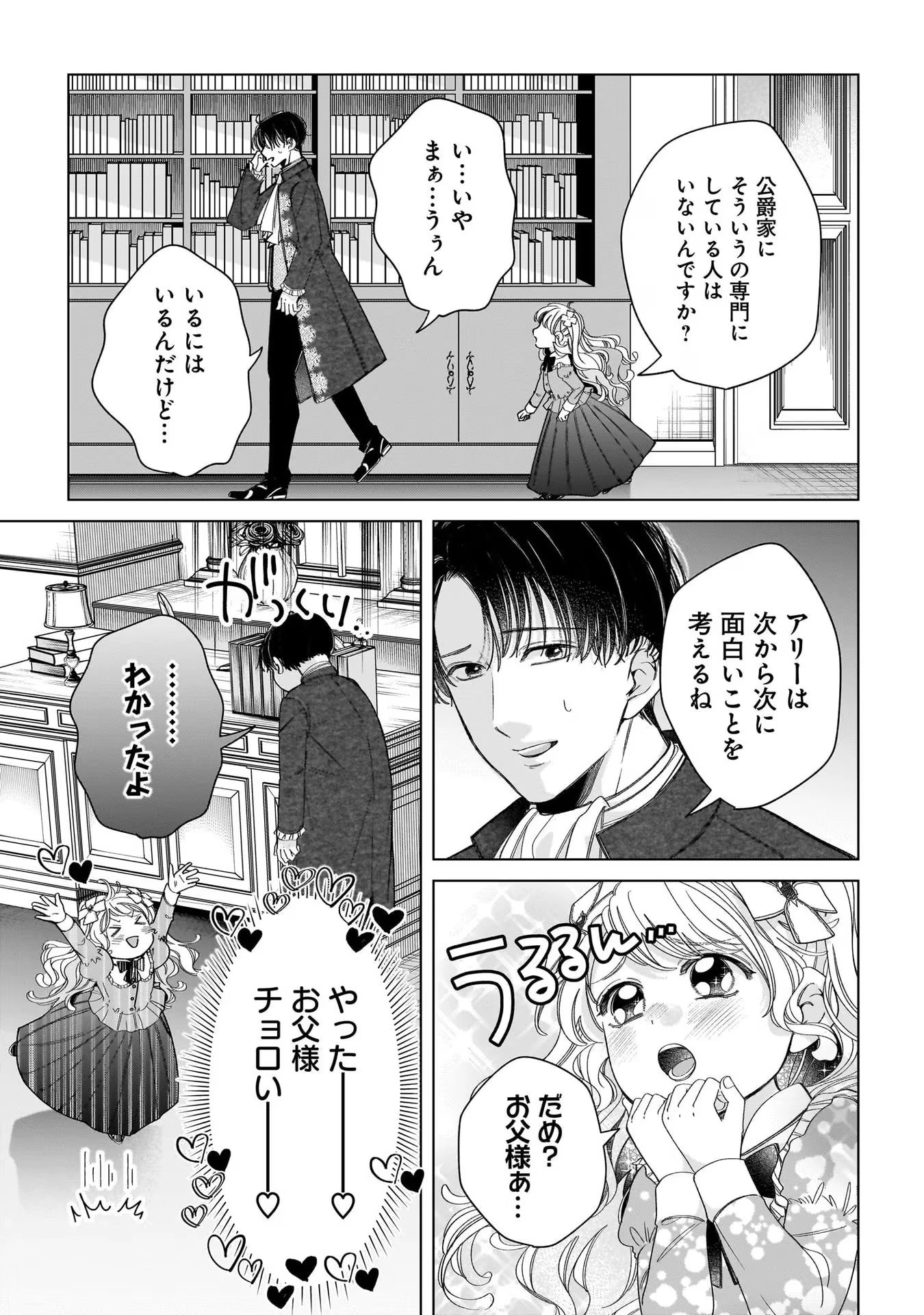 婚約者様差し上げます ～ヒロイン登場まで待ちません～ 第7話 - 27