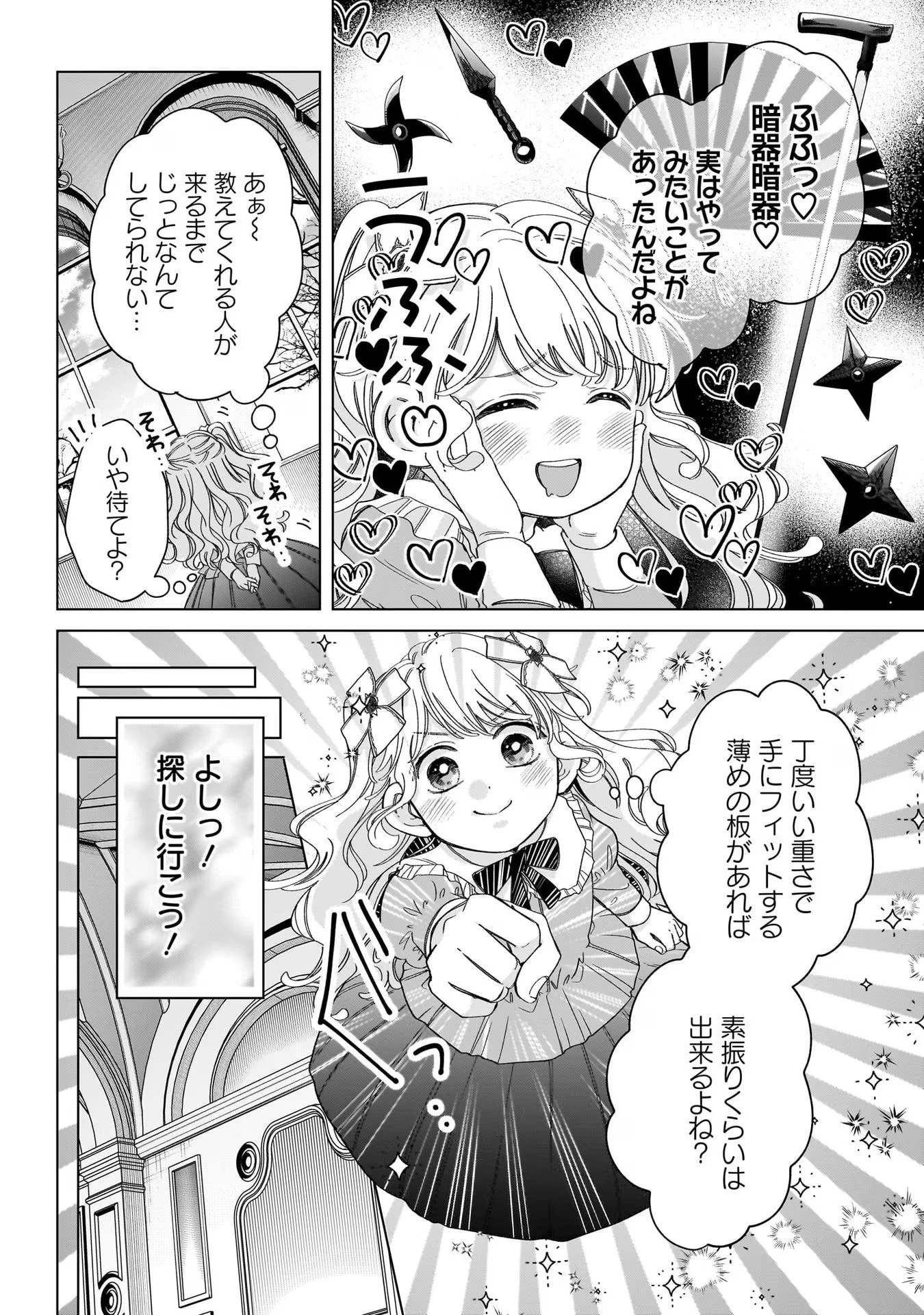 婚約者様差し上げます ～ヒロイン登場まで待ちません～ 第7話 - 28