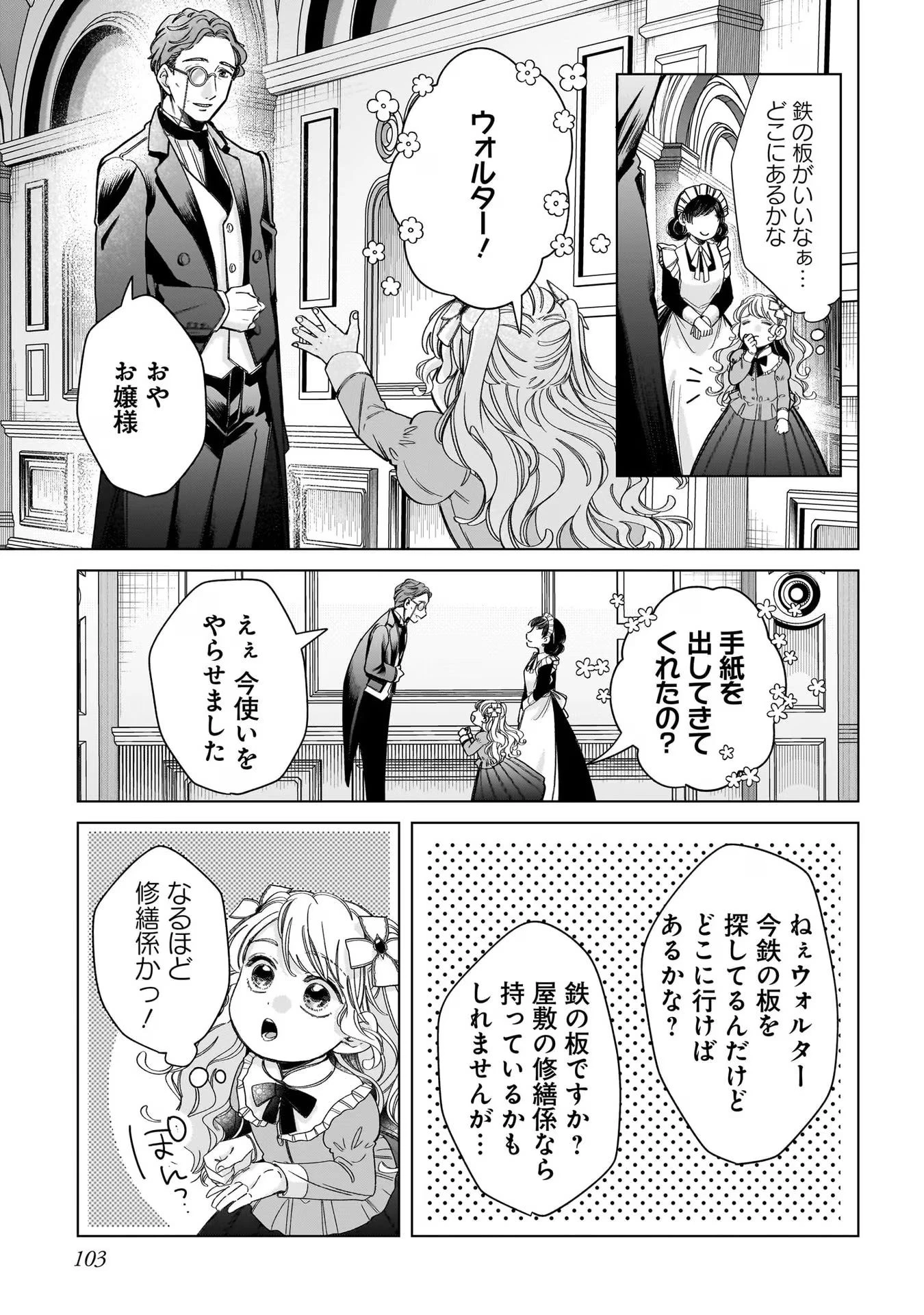婚約者様差し上げます ～ヒロイン登場まで待ちません～ 第7話 - 29