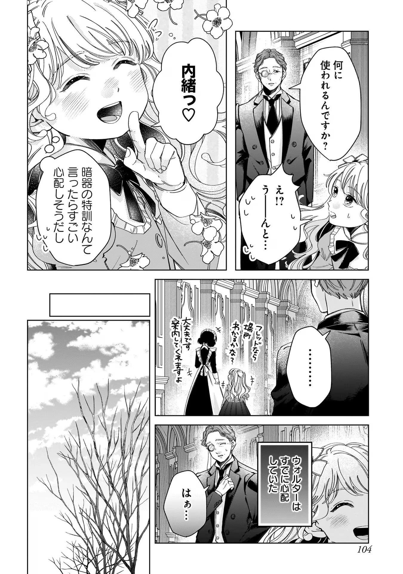 婚約者様差し上げます ～ヒロイン登場まで待ちません～ 第7話 - 30