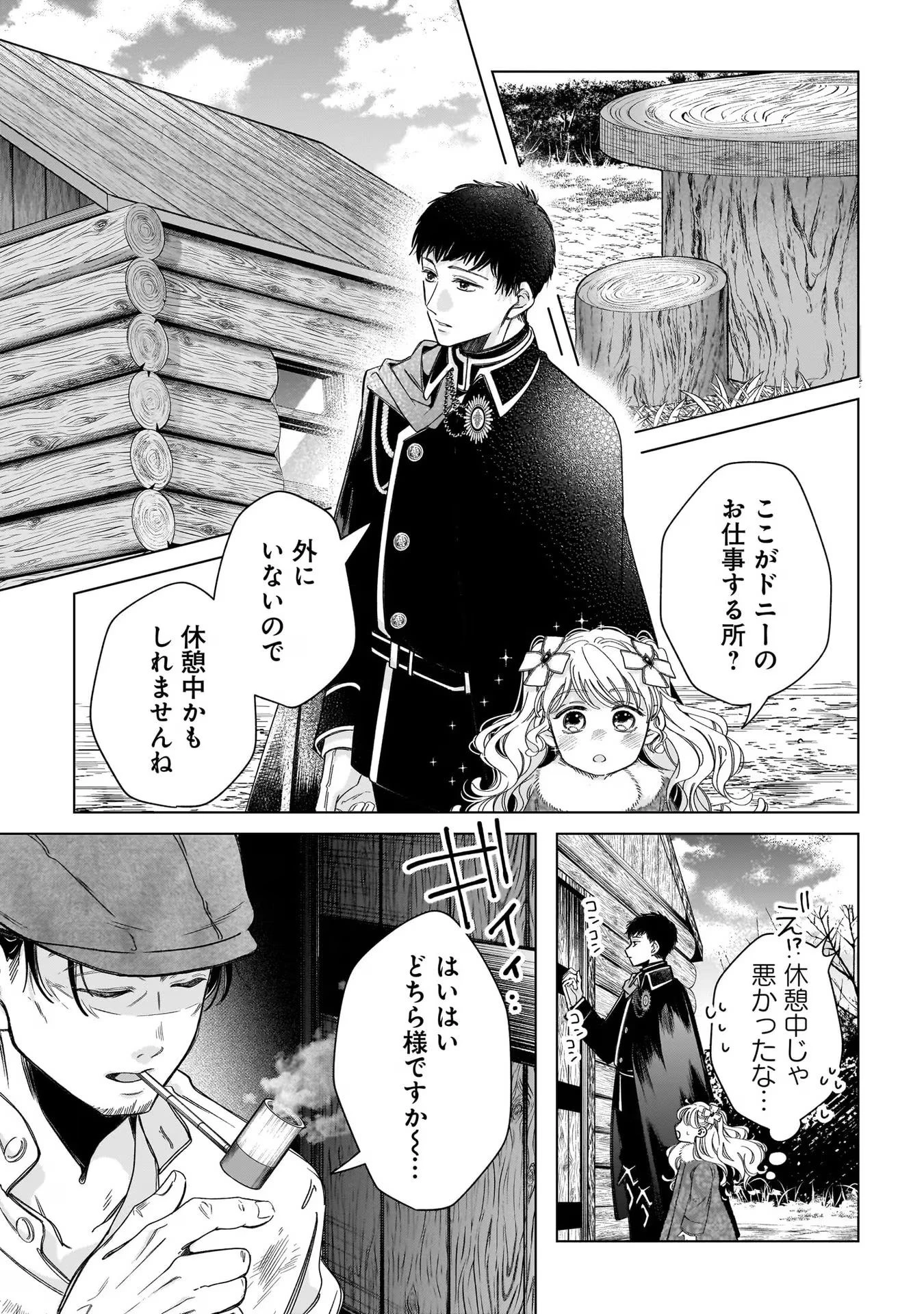 婚約者様差し上げます ～ヒロイン登場まで待ちません～ 第7話 - 31