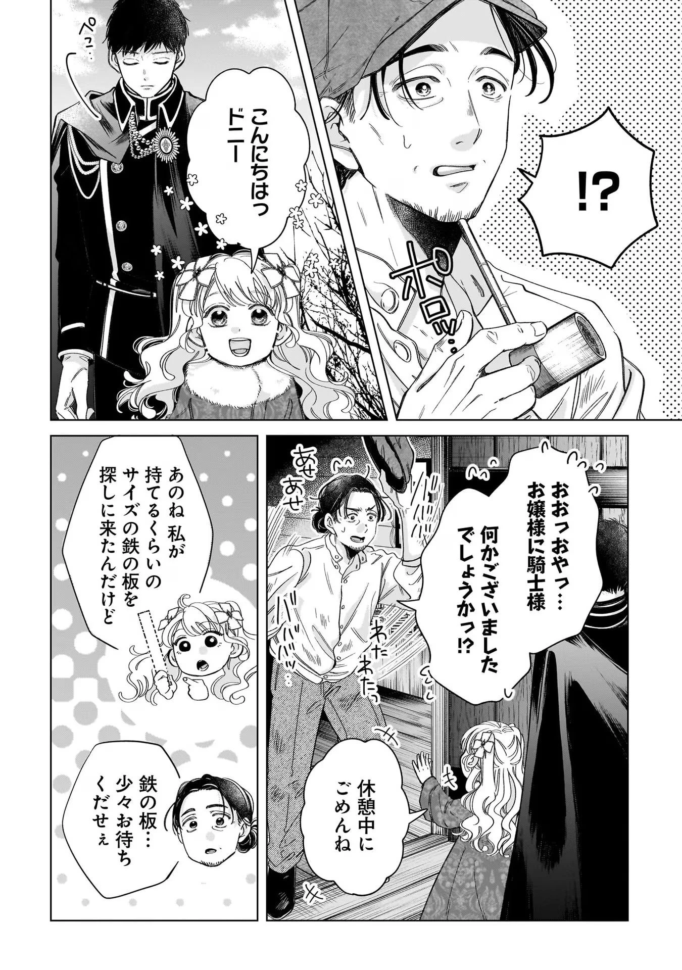 婚約者様差し上げます ～ヒロイン登場まで待ちません～ 第7話 - 32