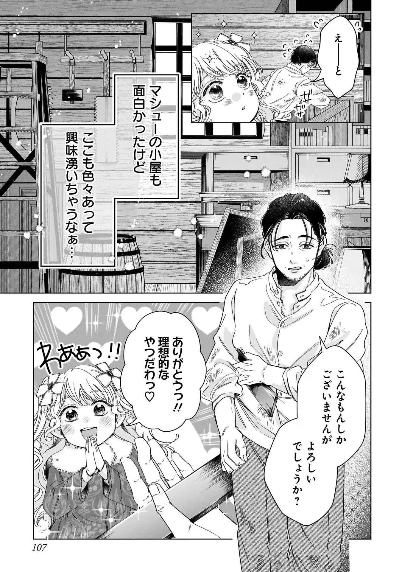 婚約者様差し上げます ～ヒロイン登場まで待ちません～ 第7話 - 33