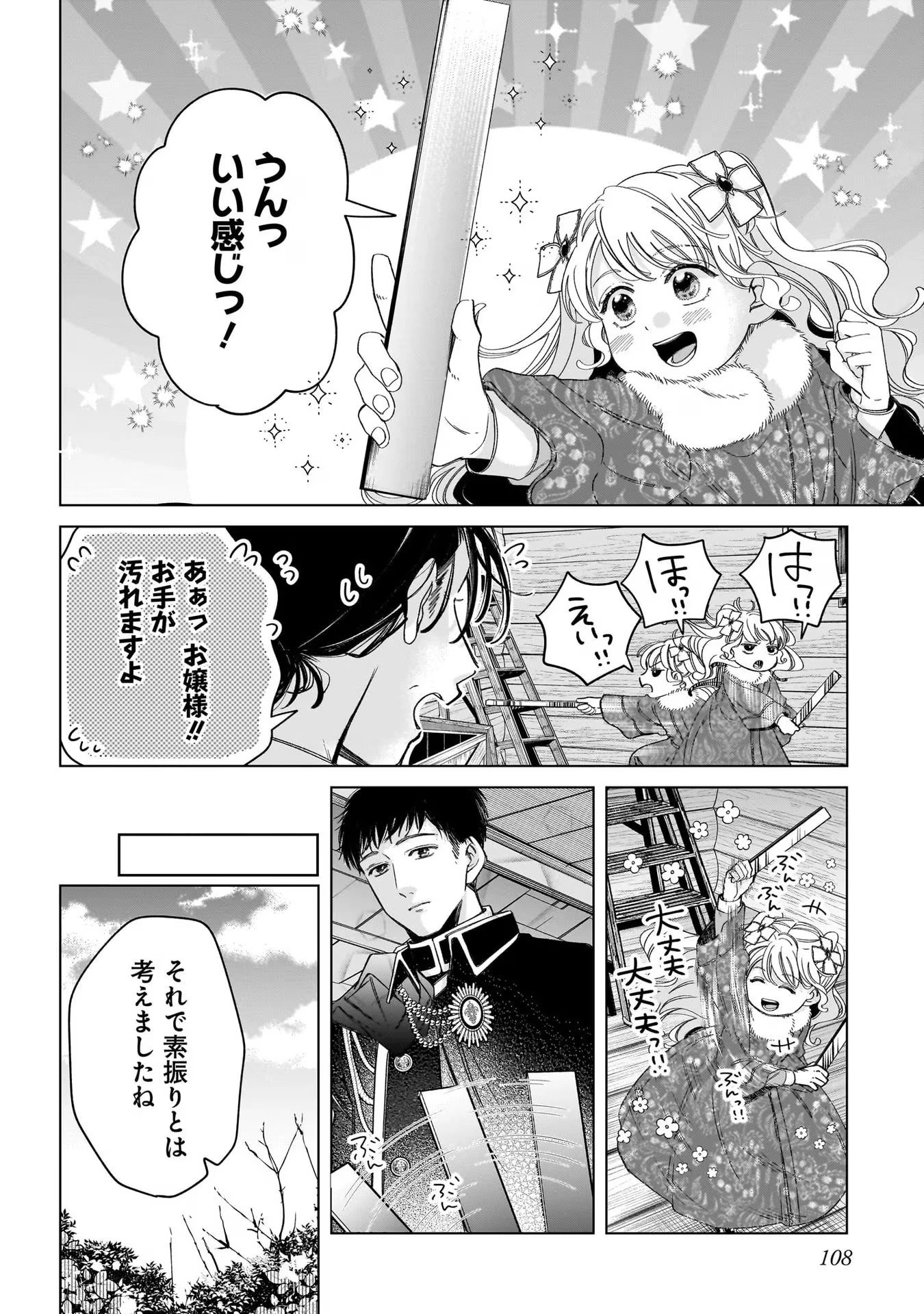 婚約者様差し上げます ～ヒロイン登場まで待ちません～ 第7話 - 34