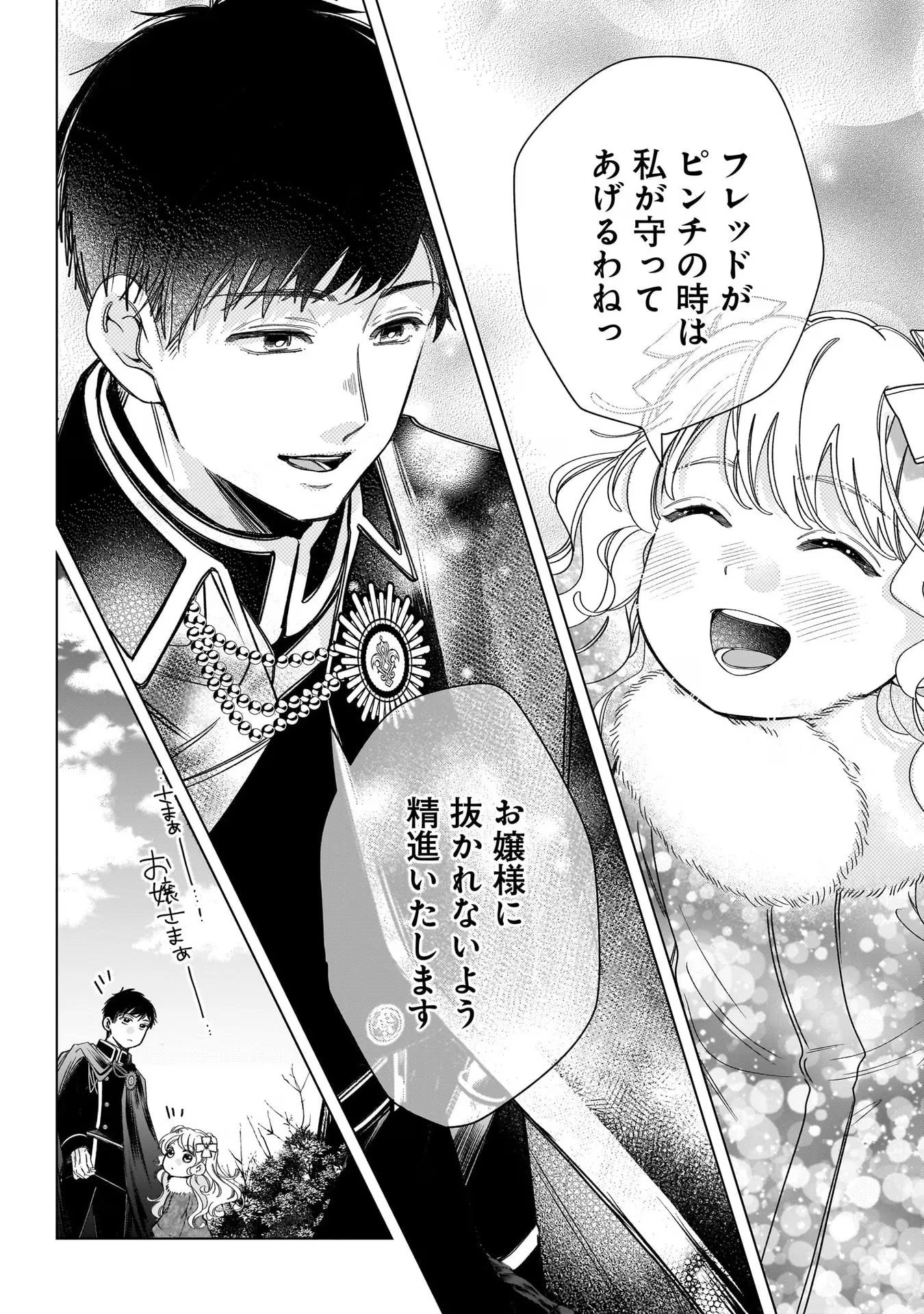 婚約者様差し上げます ～ヒロイン登場まで待ちません～ 第7話 - 36