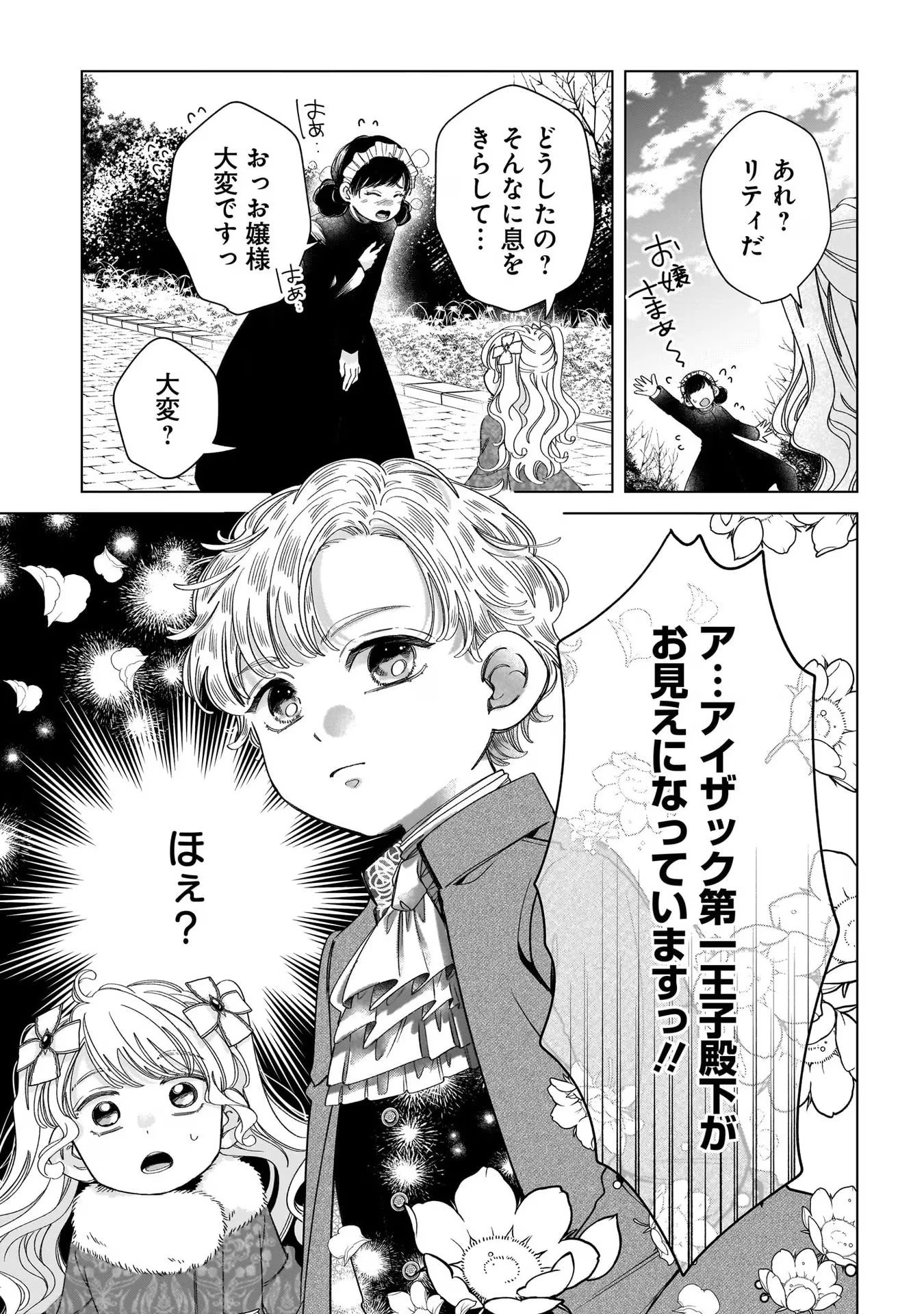 婚約者様差し上げます ～ヒロイン登場まで待ちません～ 第7話 - 37