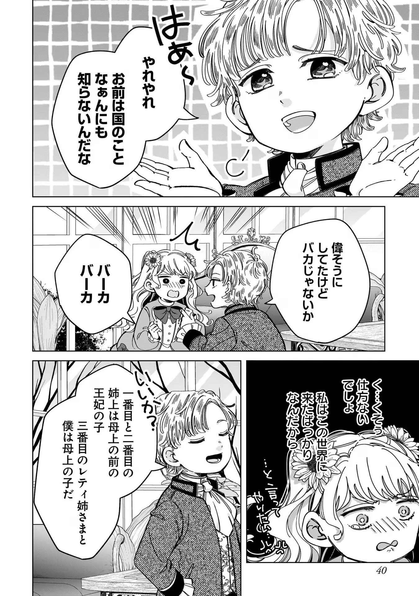 婚約者様差し上げます ～ヒロイン登場まで待ちません～ 第6話 - 2