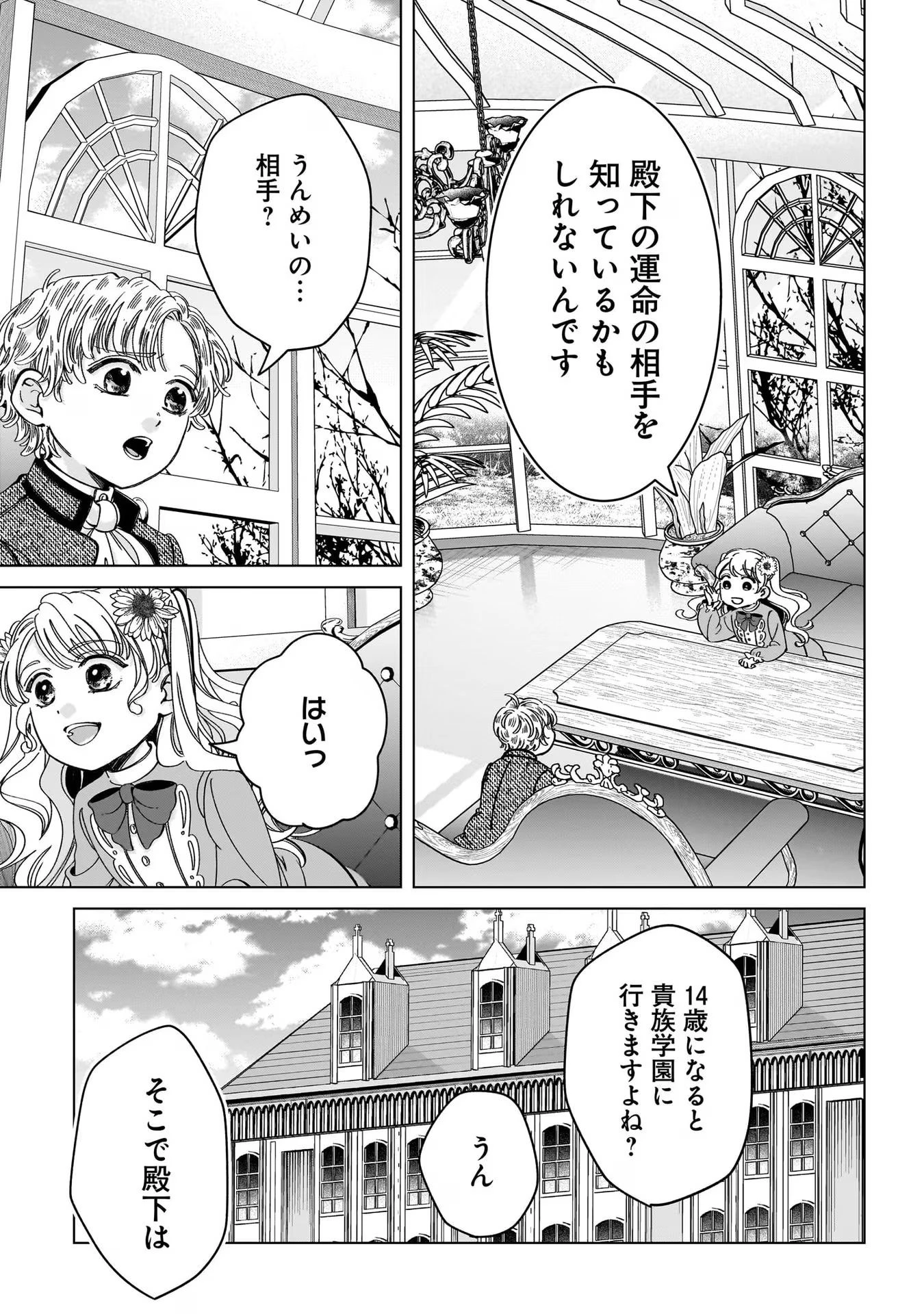 婚約者様差し上げます ～ヒロイン登場まで待ちません～ 第6話 - 5