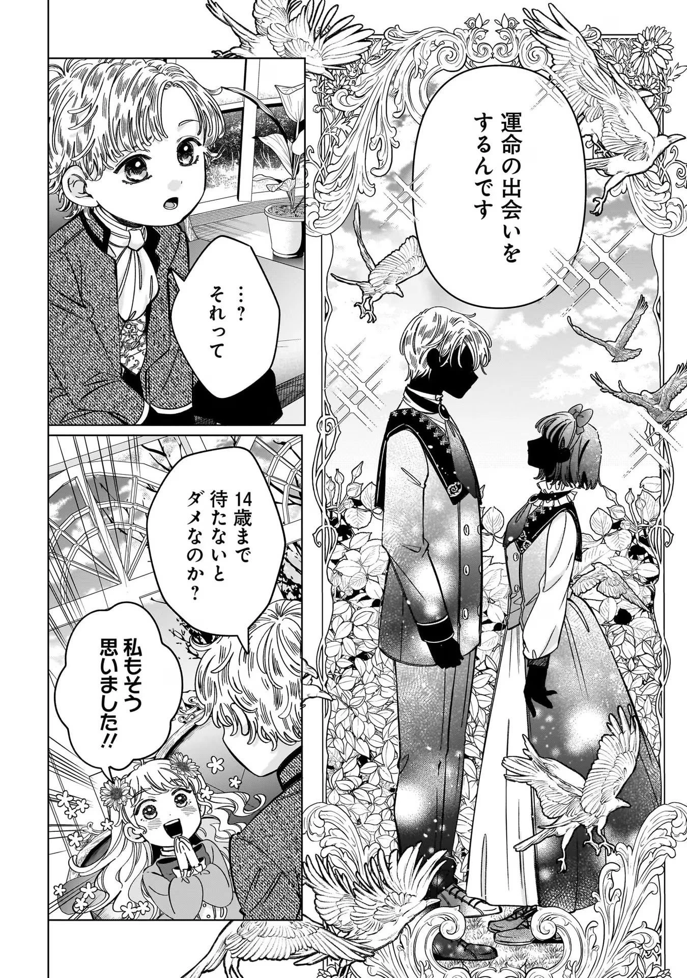 婚約者様差し上げます ～ヒロイン登場まで待ちません～ 第6話 - 6