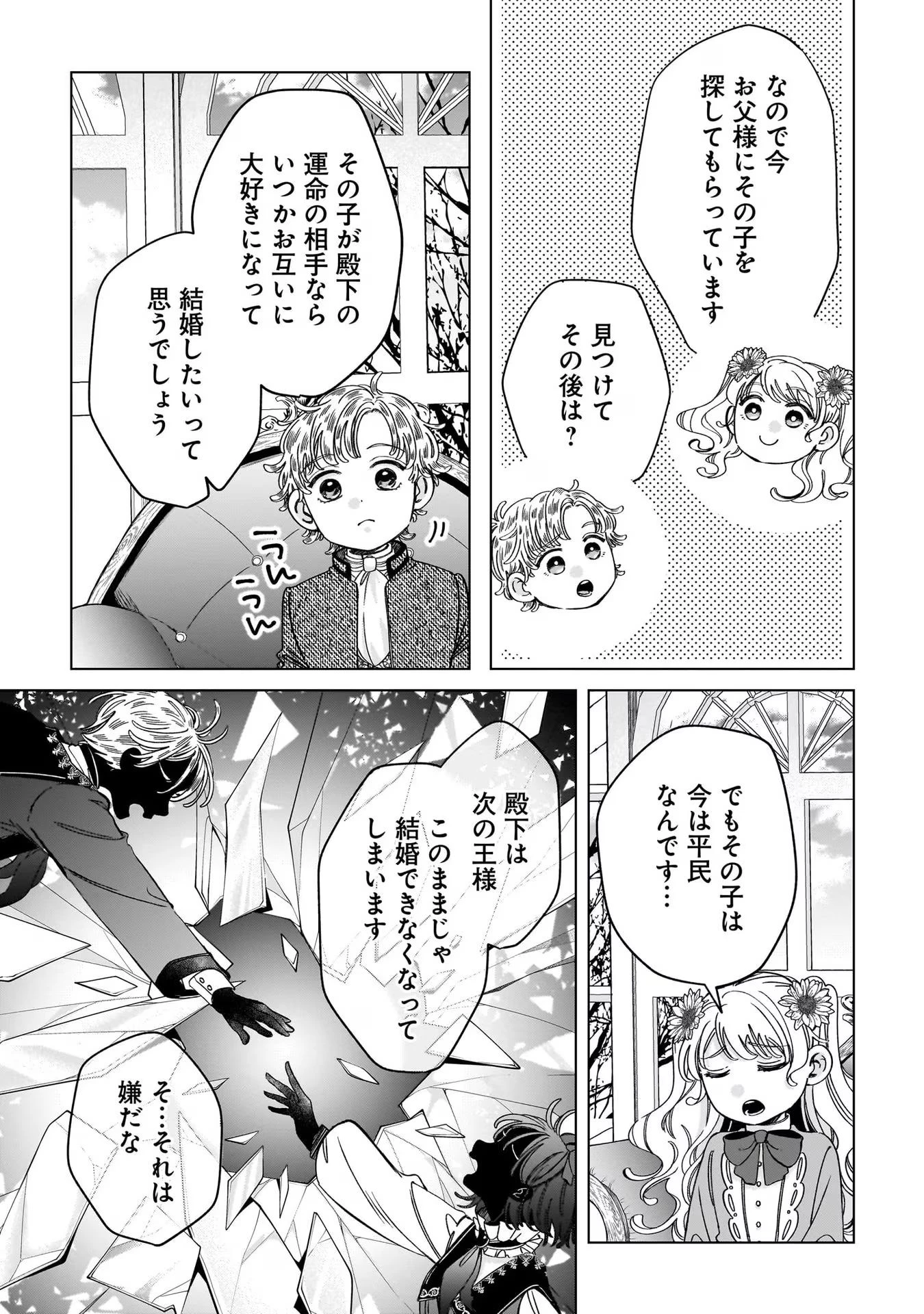 婚約者様差し上げます ～ヒロイン登場まで待ちません～ 第6話 - 7