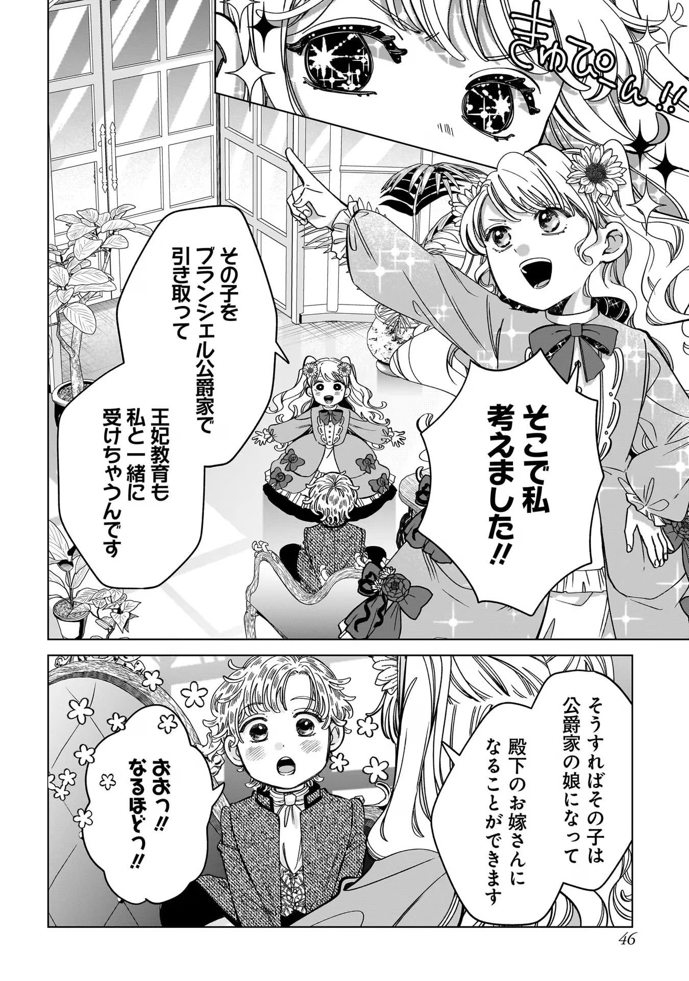 婚約者様差し上げます ～ヒロイン登場まで待ちません～ 第6話 - 8