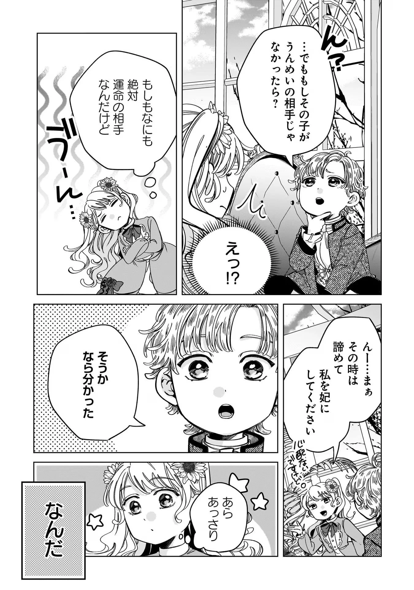 婚約者様差し上げます ～ヒロイン登場まで待ちません～ 第6話 - 9