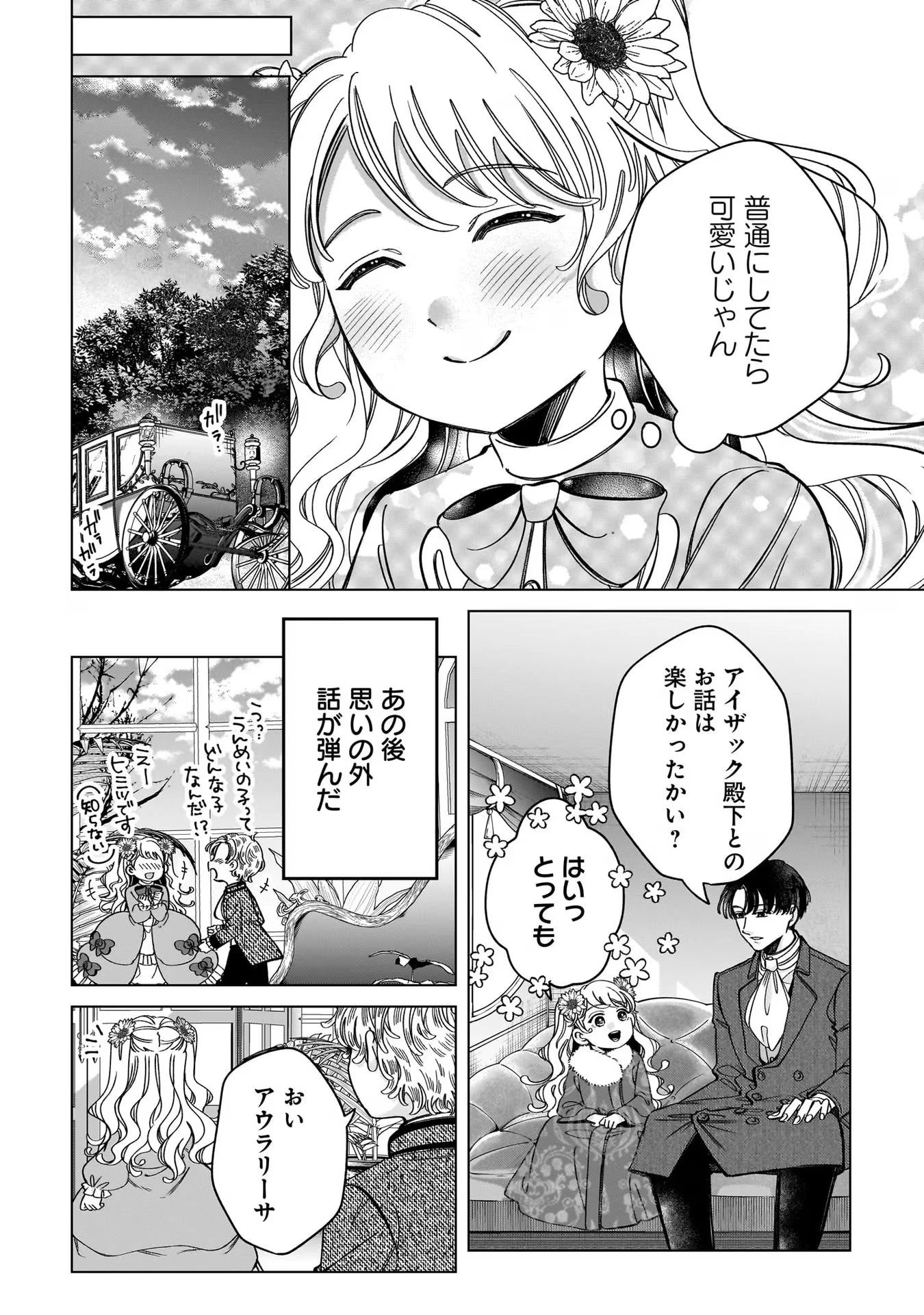 婚約者様差し上げます ～ヒロイン登場まで待ちません～ 第6話 - 10