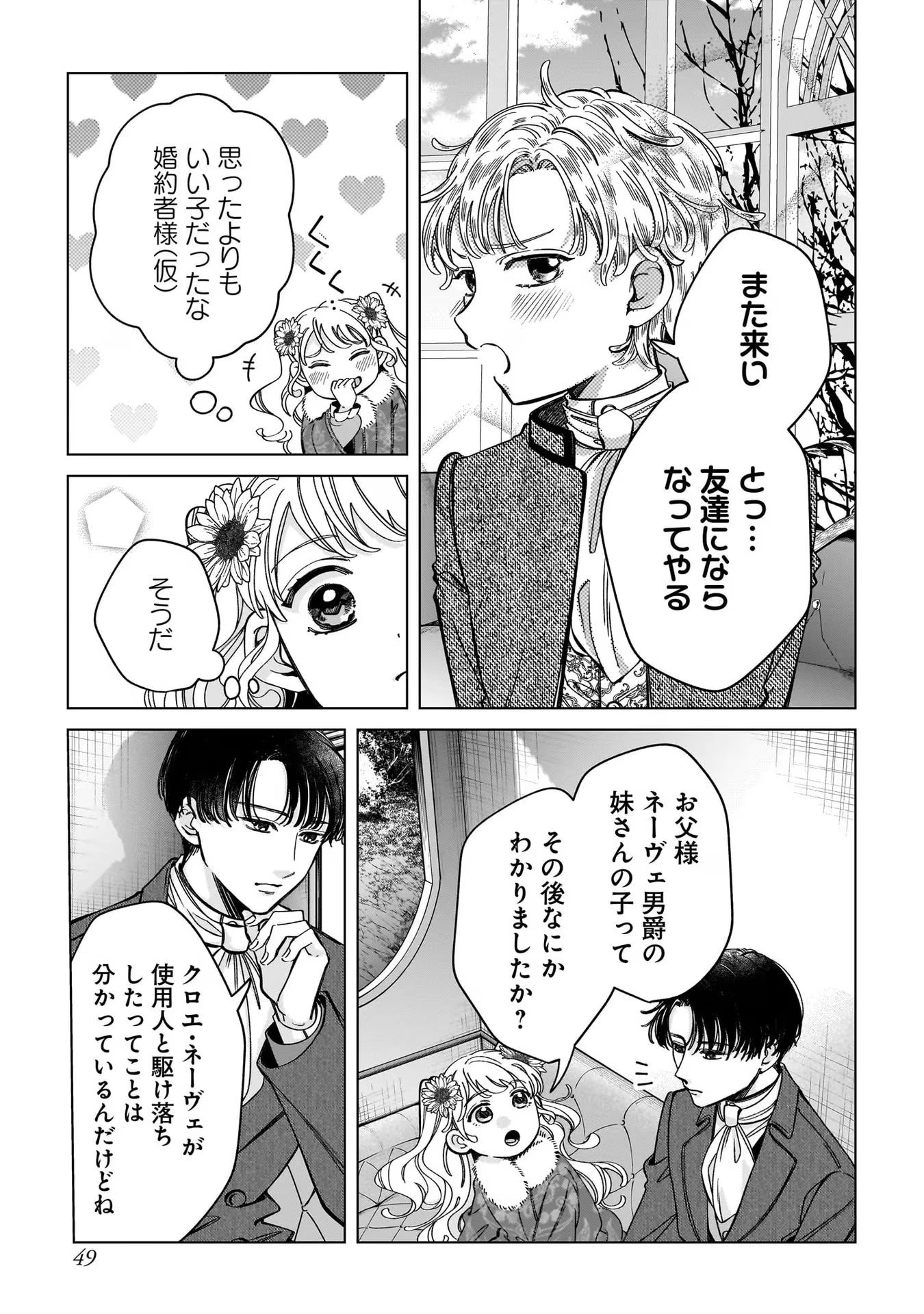 婚約者様差し上げます ～ヒロイン登場まで待ちません～ 第6話 - 11