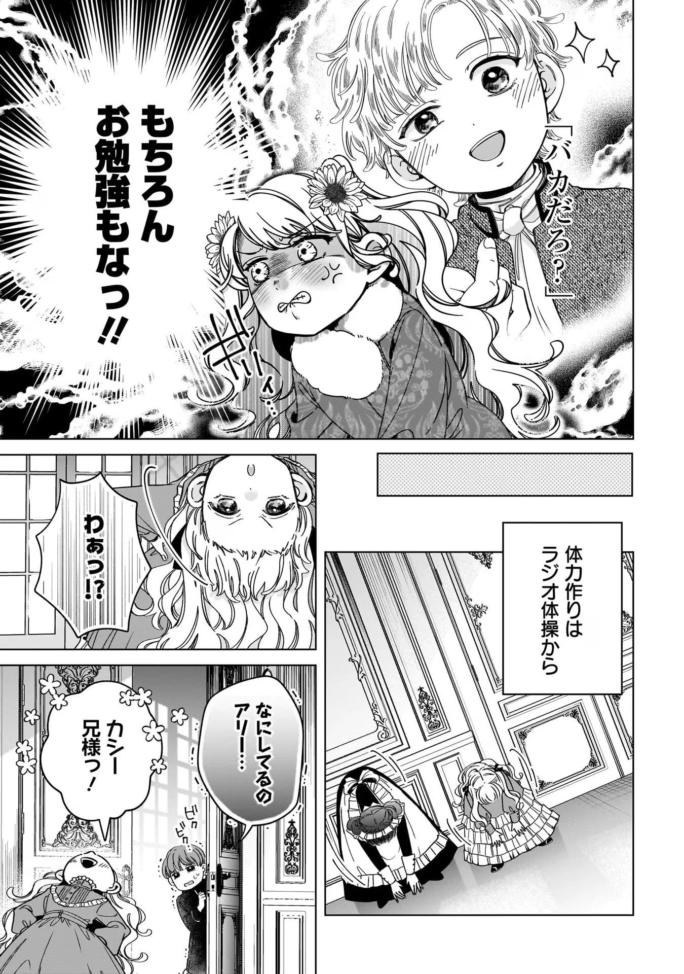 婚約者様差し上げます ～ヒロイン登場まで待ちません～ 第6話 - 13