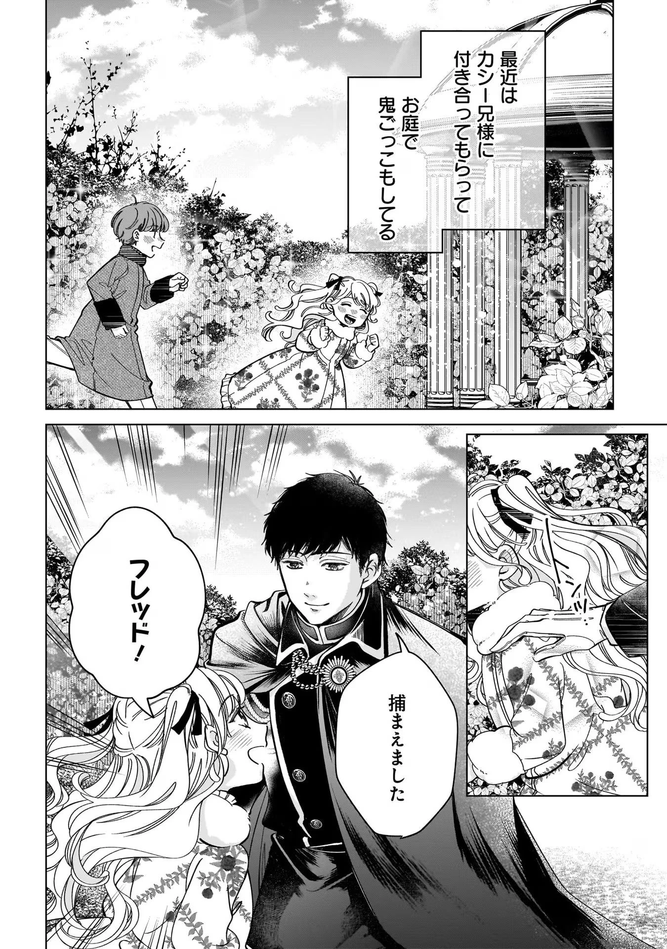 婚約者様差し上げます ～ヒロイン登場まで待ちません～ 第6話 - 14