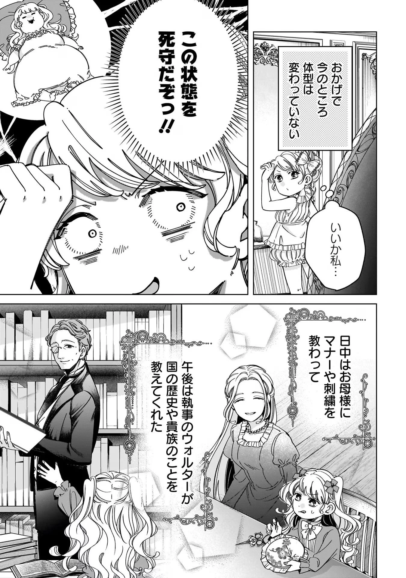 婚約者様差し上げます ～ヒロイン登場まで待ちません～ 第6話 - 15