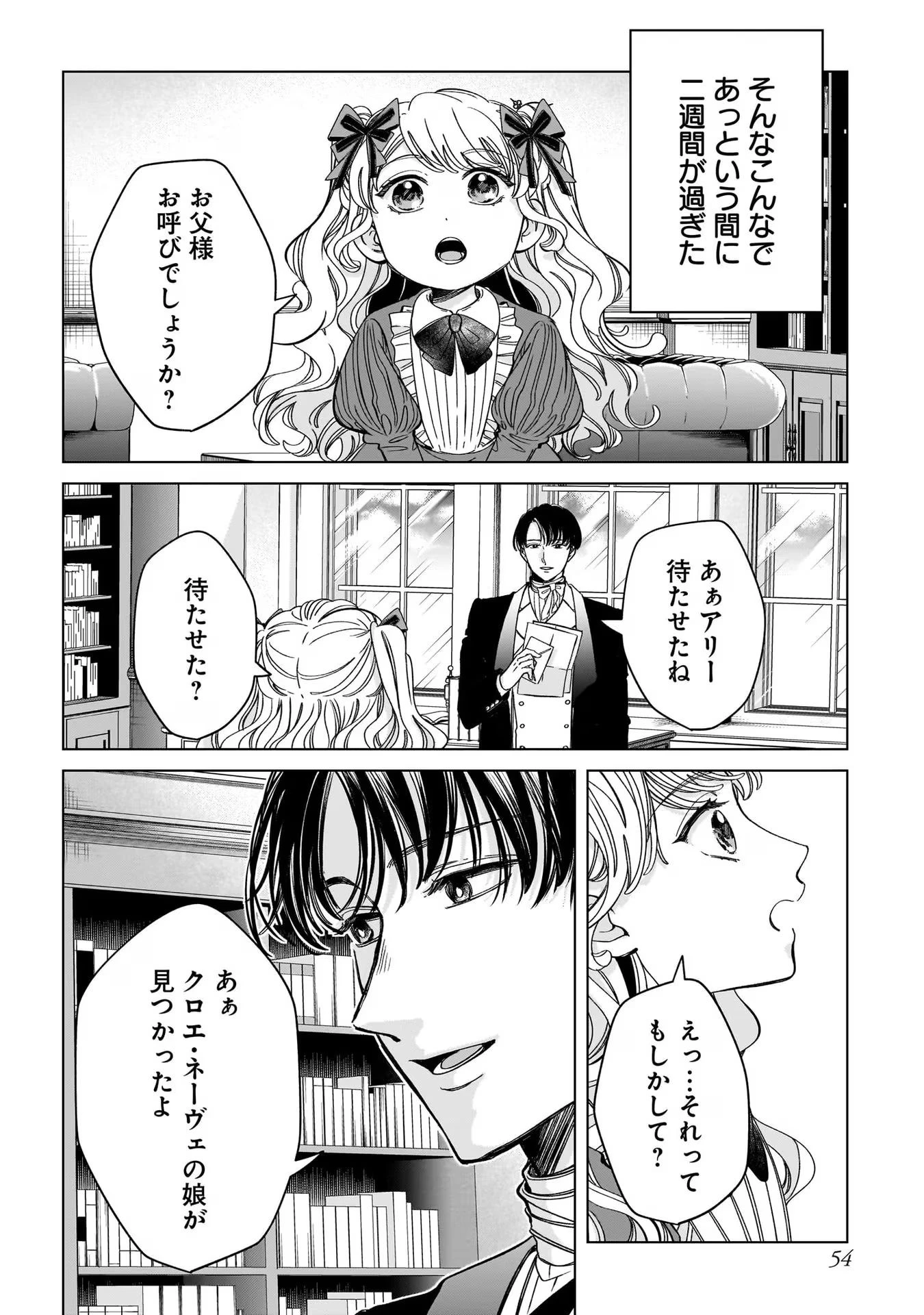 婚約者様差し上げます ～ヒロイン登場まで待ちません～ 第6話 - 16